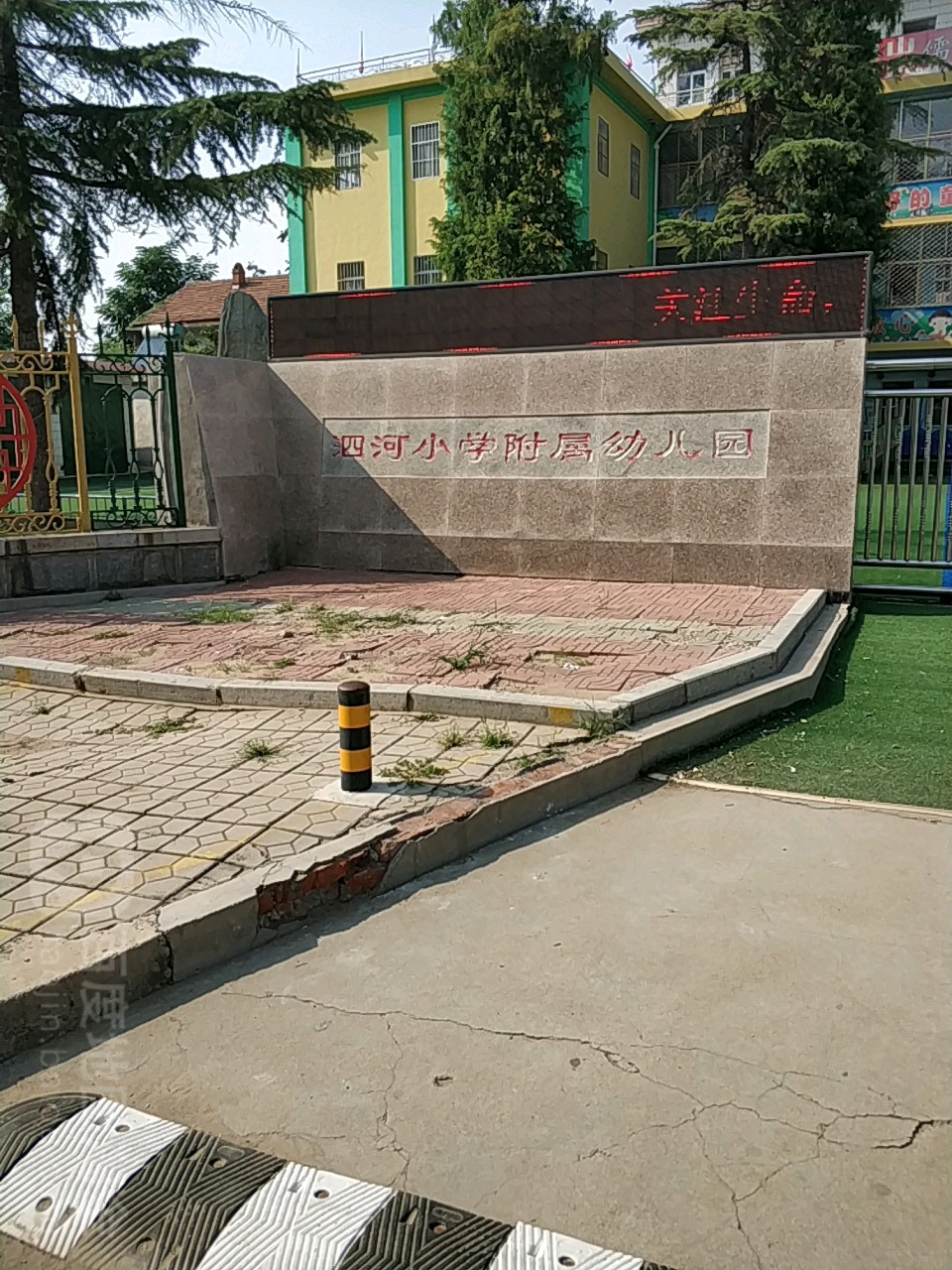 泗河小学-附属幼儿园的图片