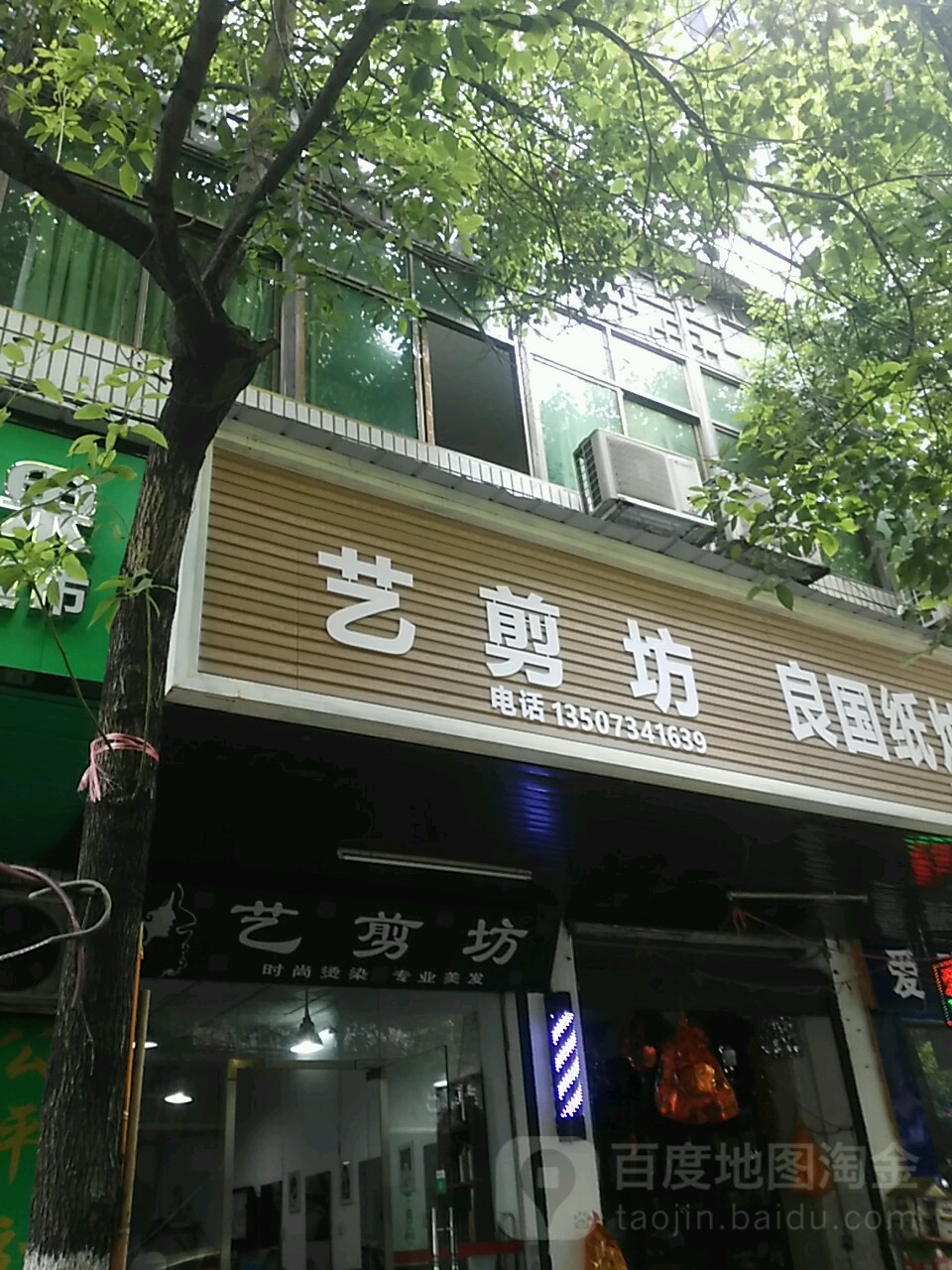 一剪坊烫染店(苏眼井路店)