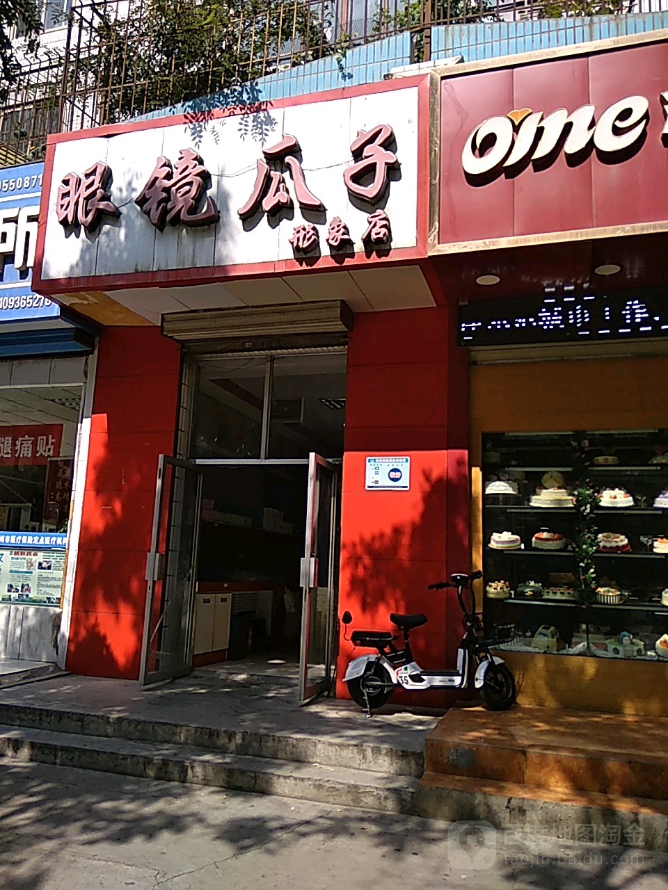 眼镜瓜子形象店(形象店)