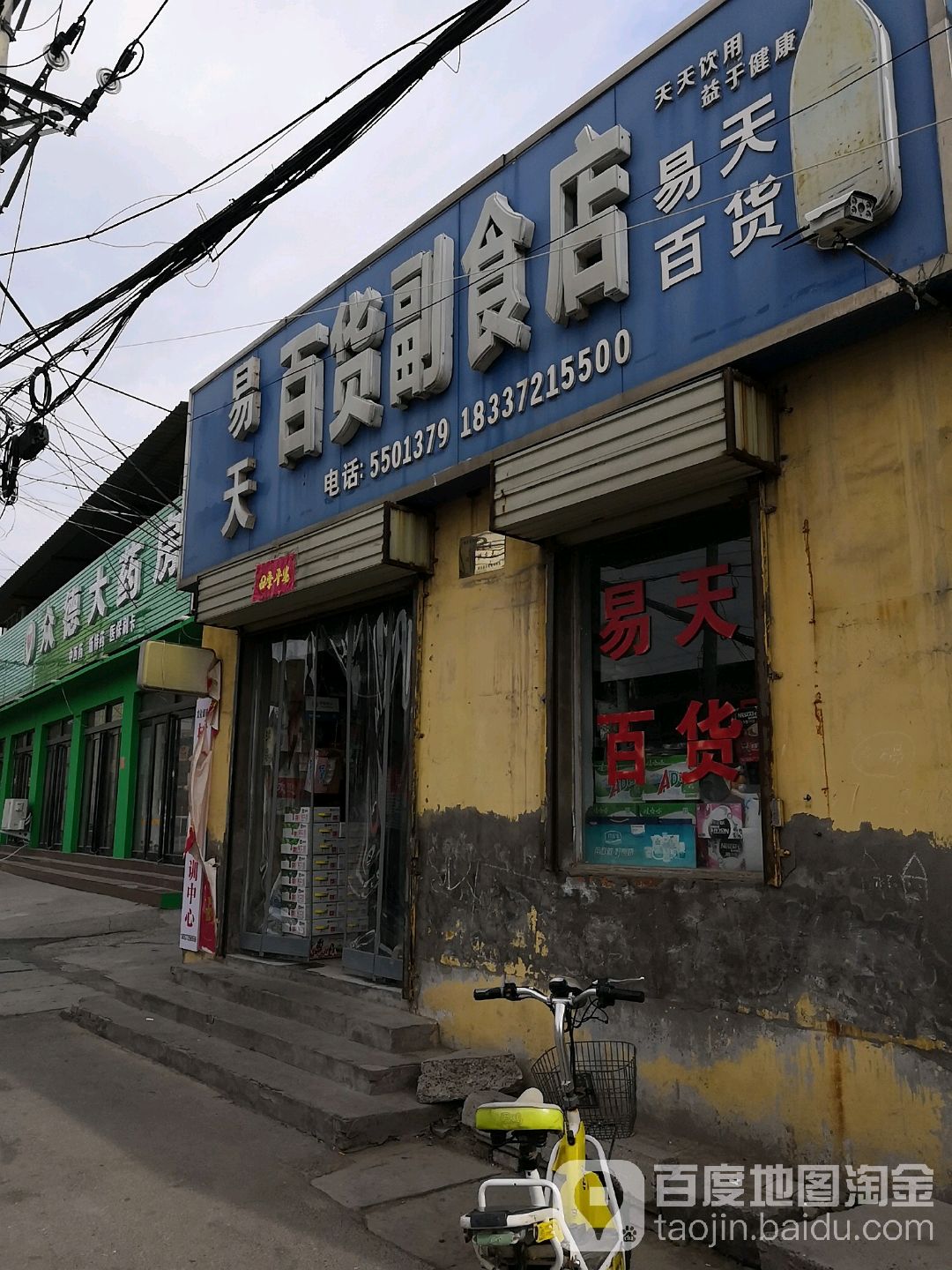 易天百货