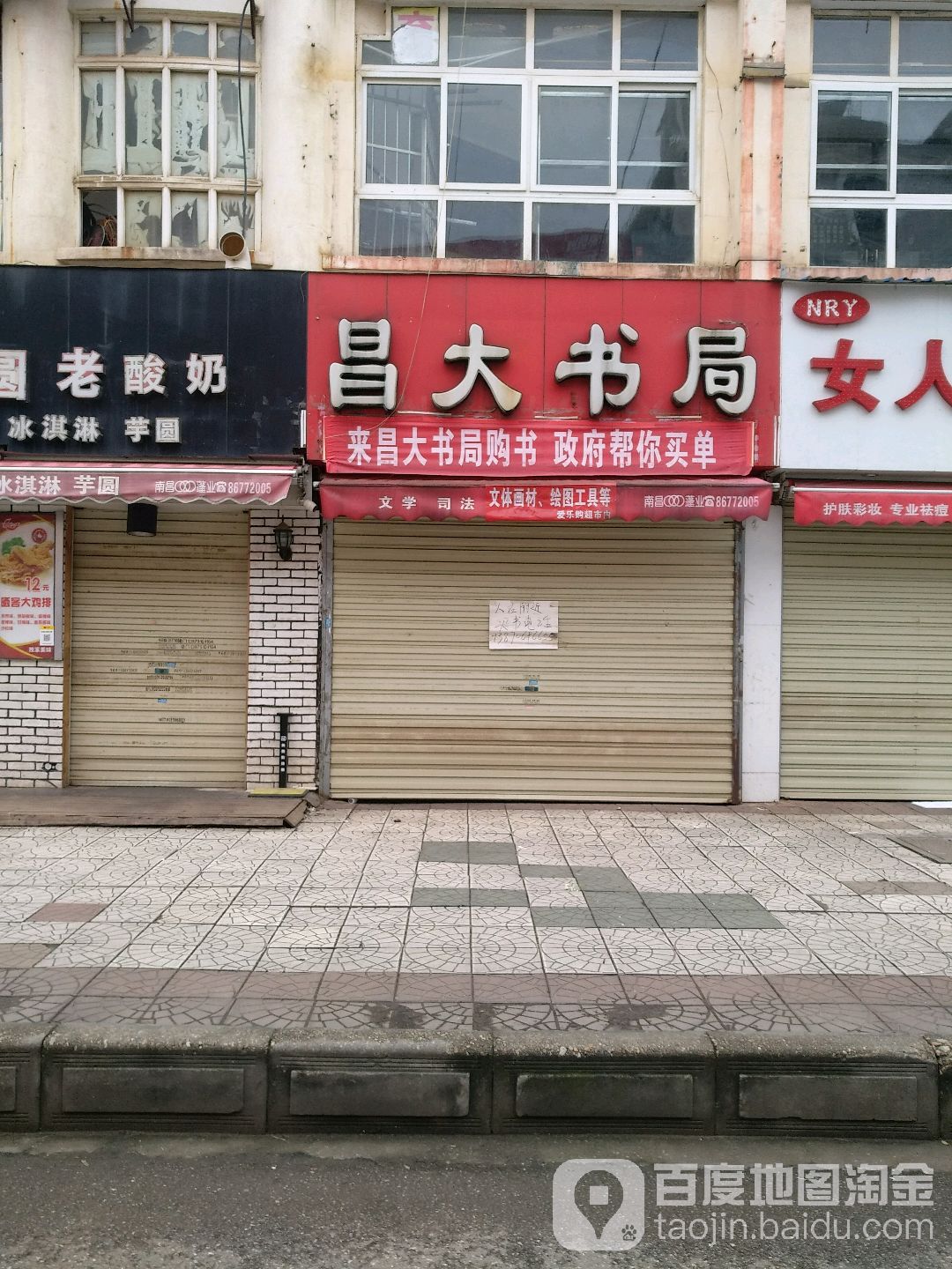 昌大书