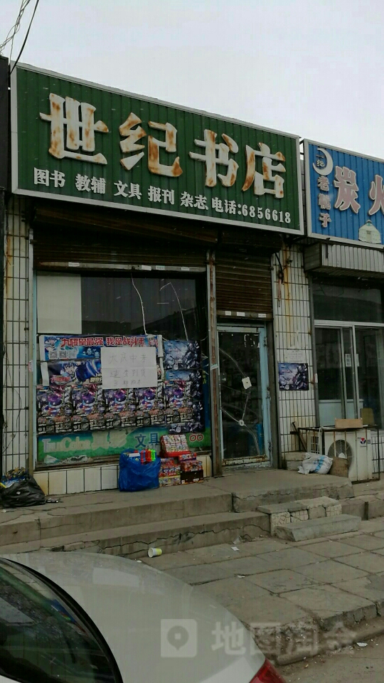 世纪书店(乘新医院东)