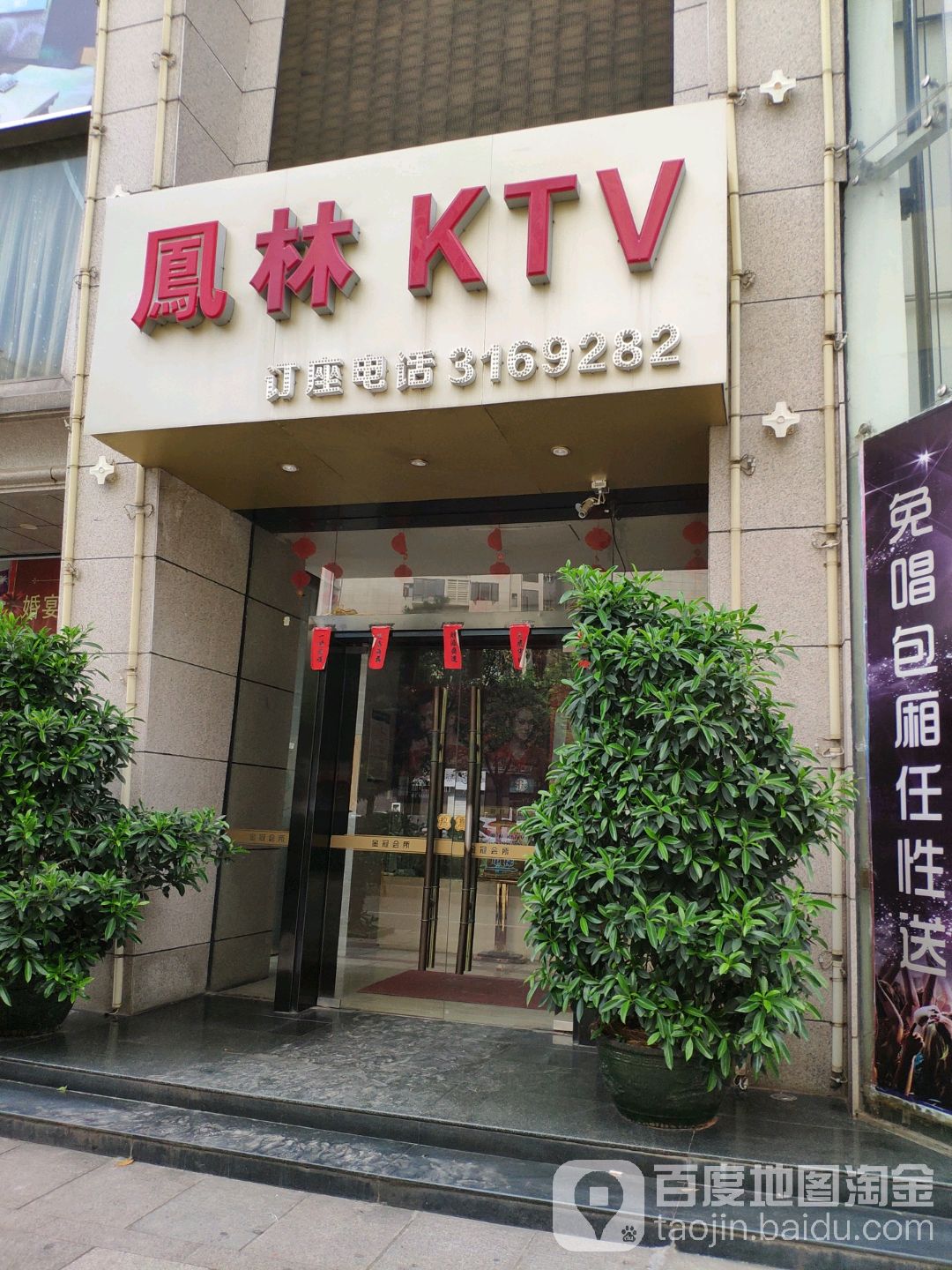 凤林KTV