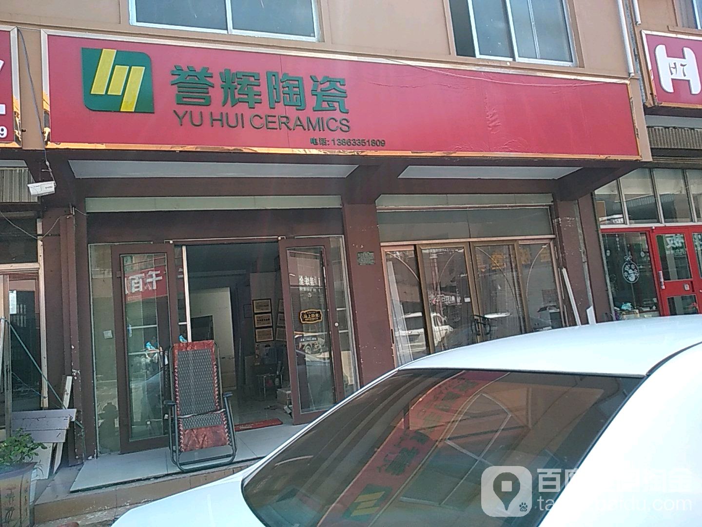 誉辉建陶(黄海三路店)