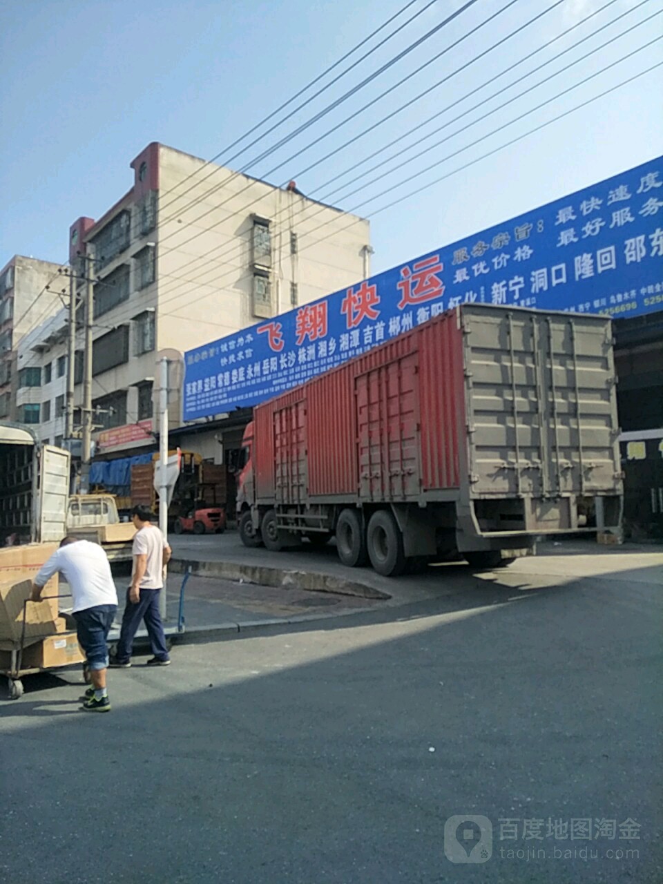 飞翔快运
