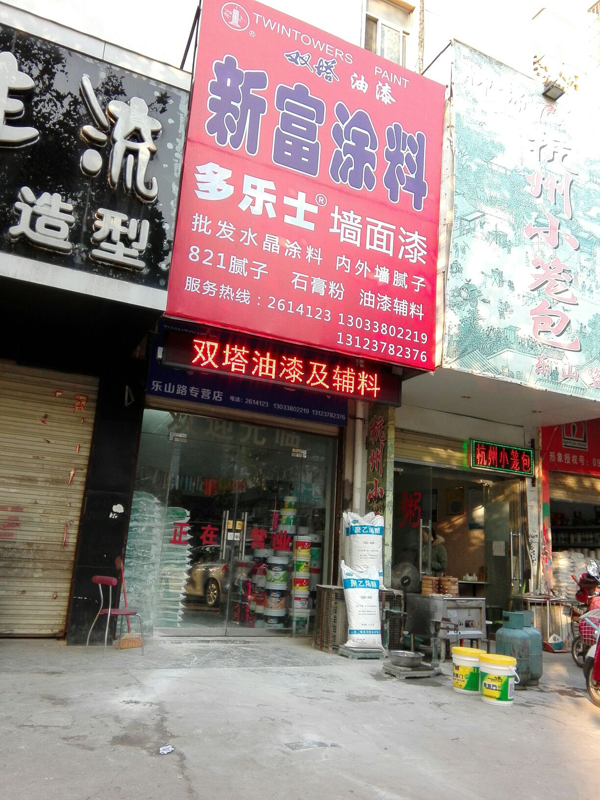 新富涂料(喜盈门便利超市店)