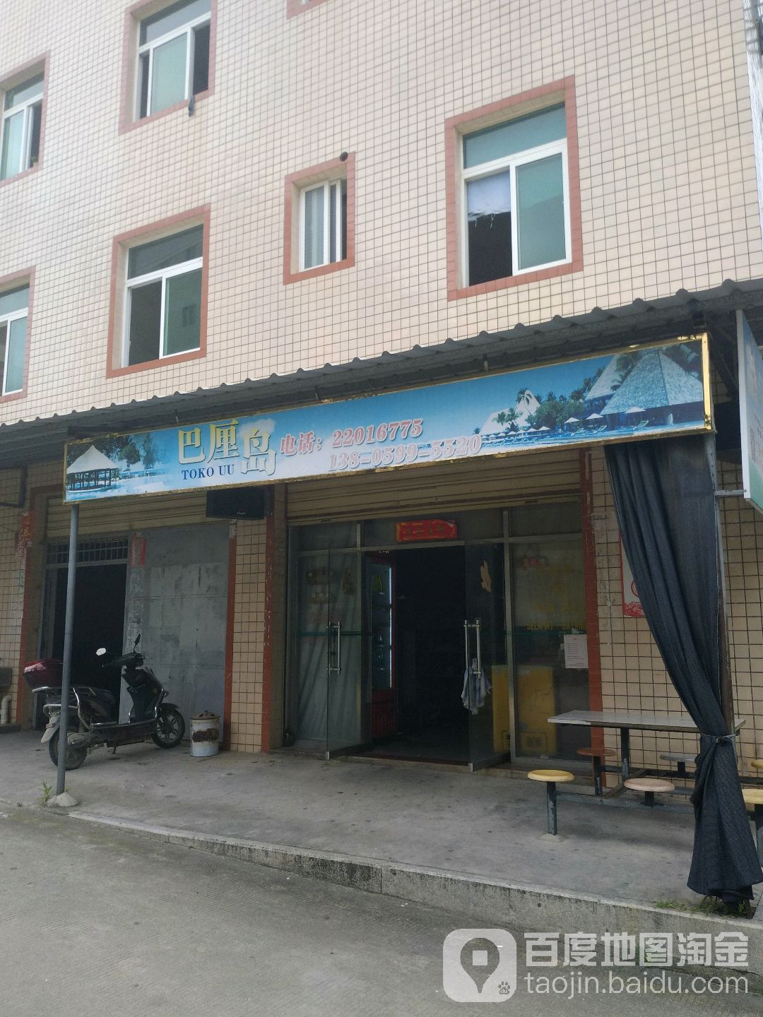 巴厘岛(万虹路店)