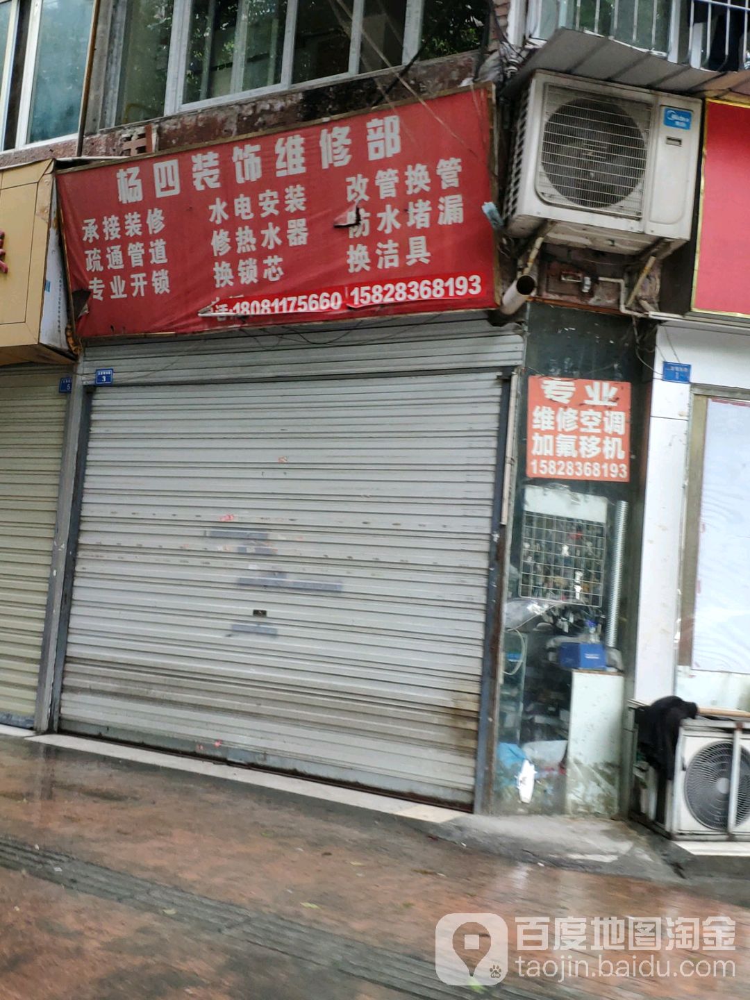 杨四装饰维修部(五里墩东路21号院店)