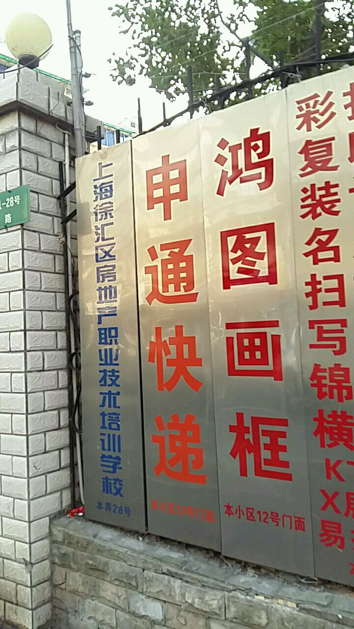 上海徐汇区房地产职业技能培训学校