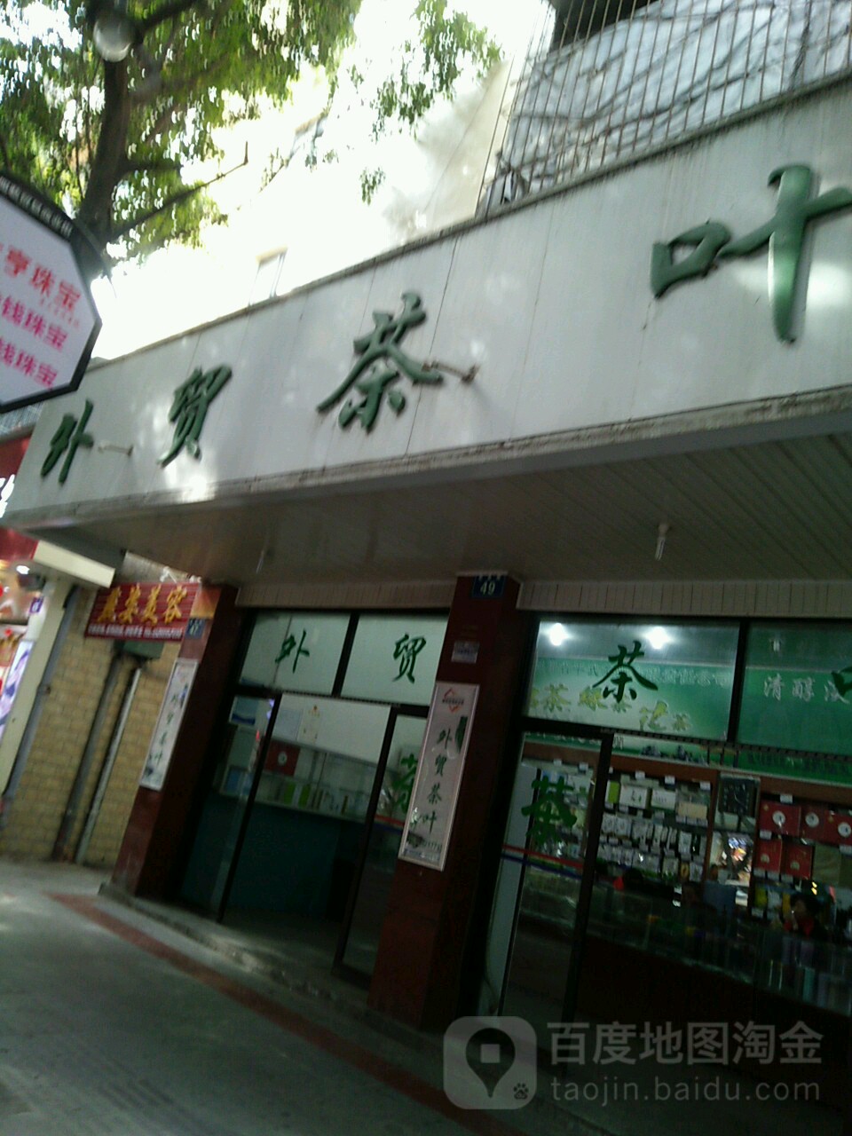 外贸茶叶