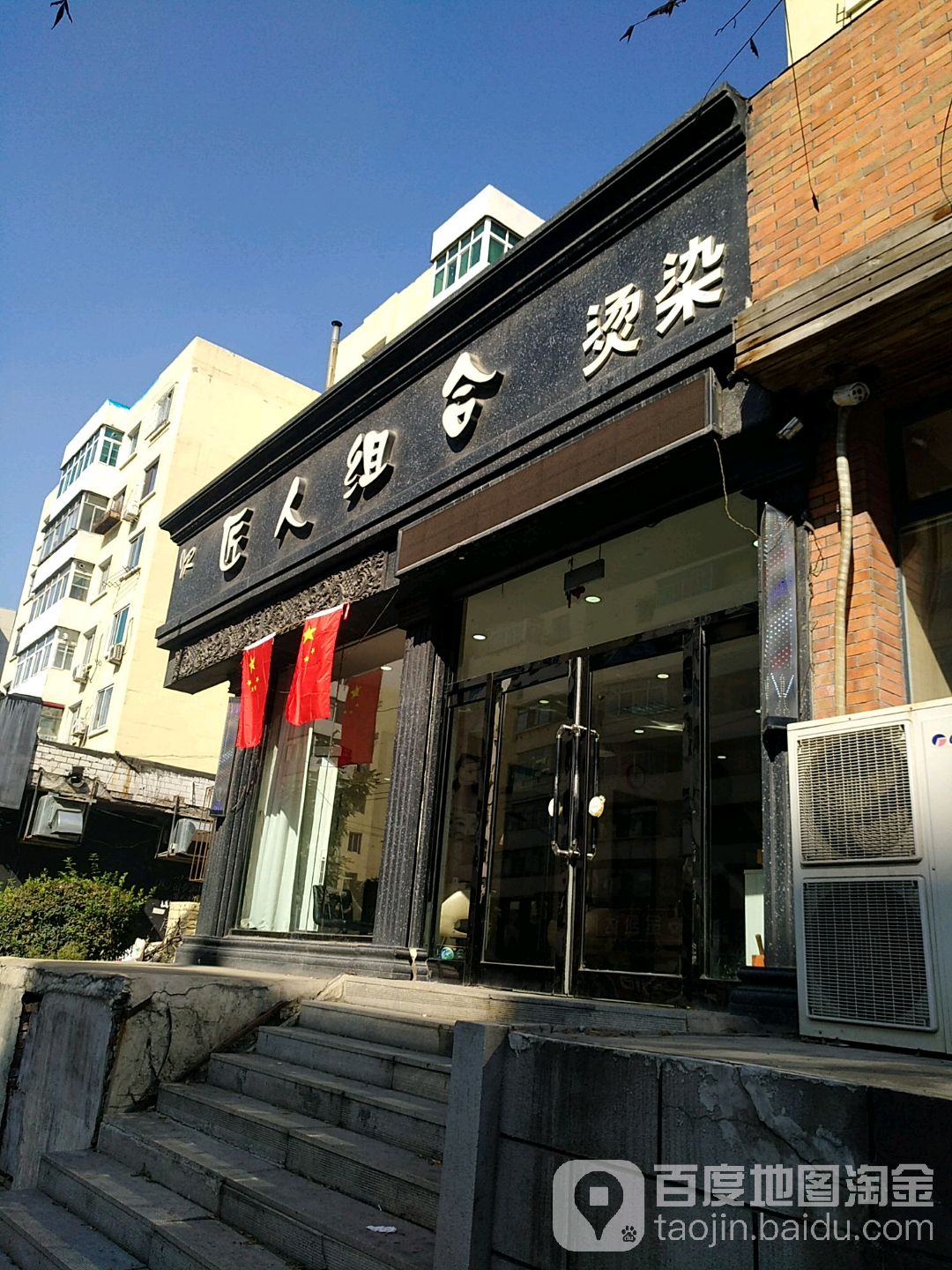 匠人组合烫染(东明路店)