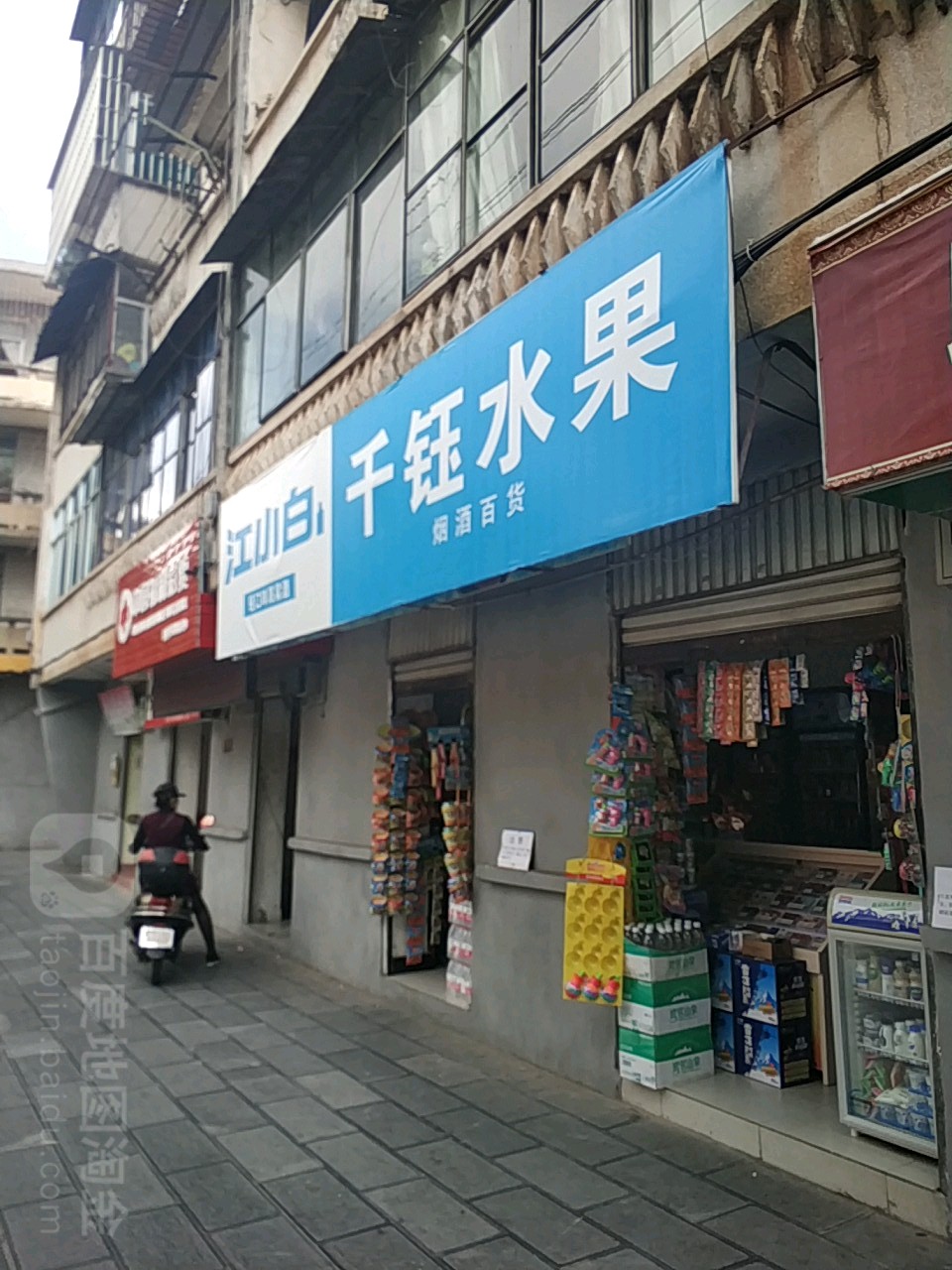 千钰水果