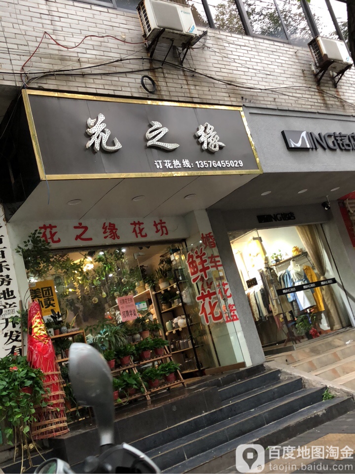 花之缘鲜花(昭萍东路店)