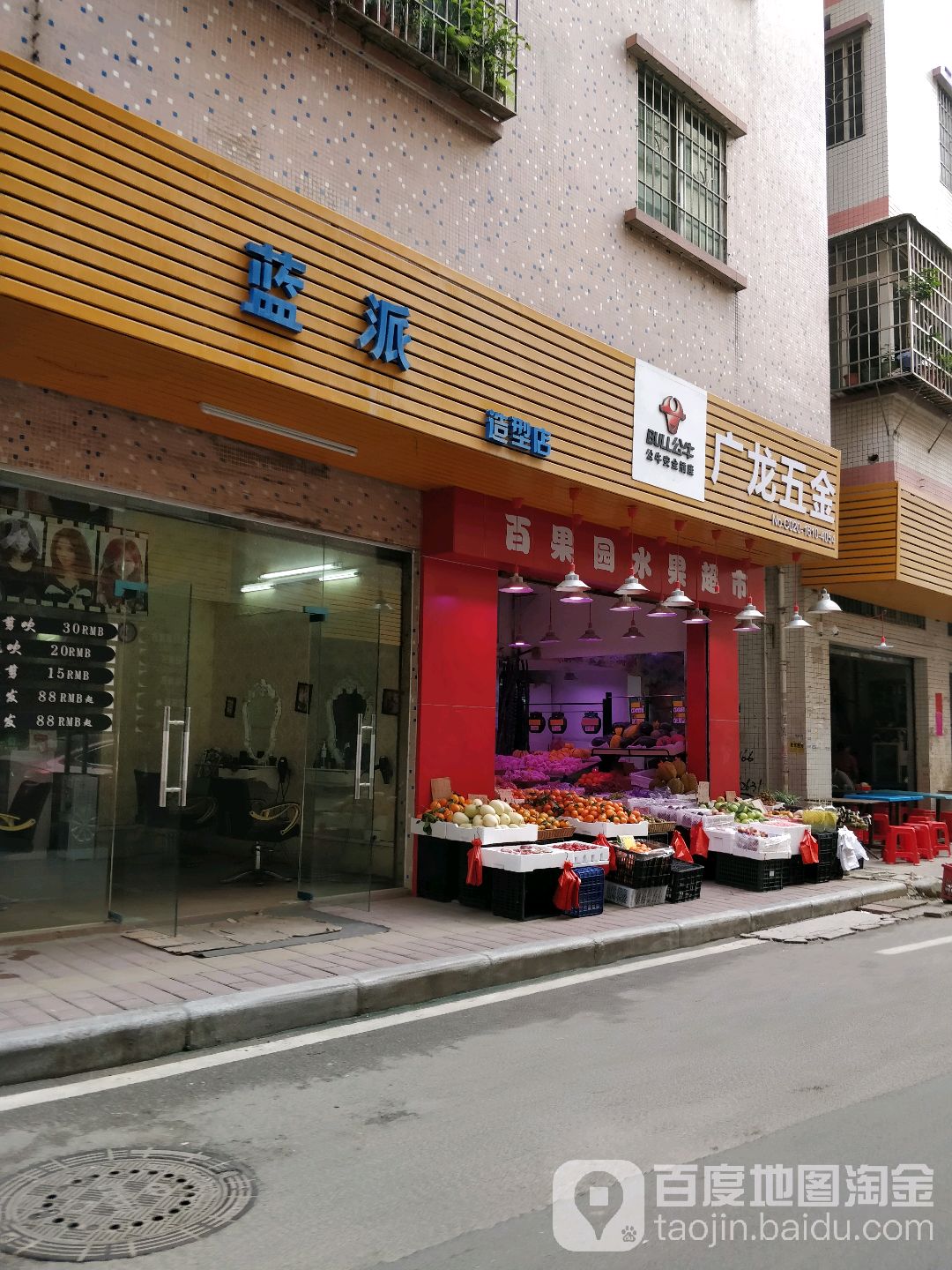 广龙五金店店