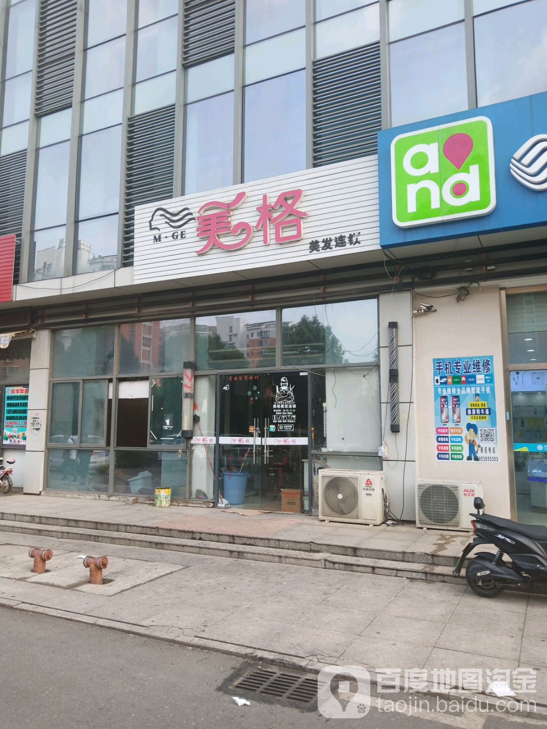 奥格美发(平昌大厦店)