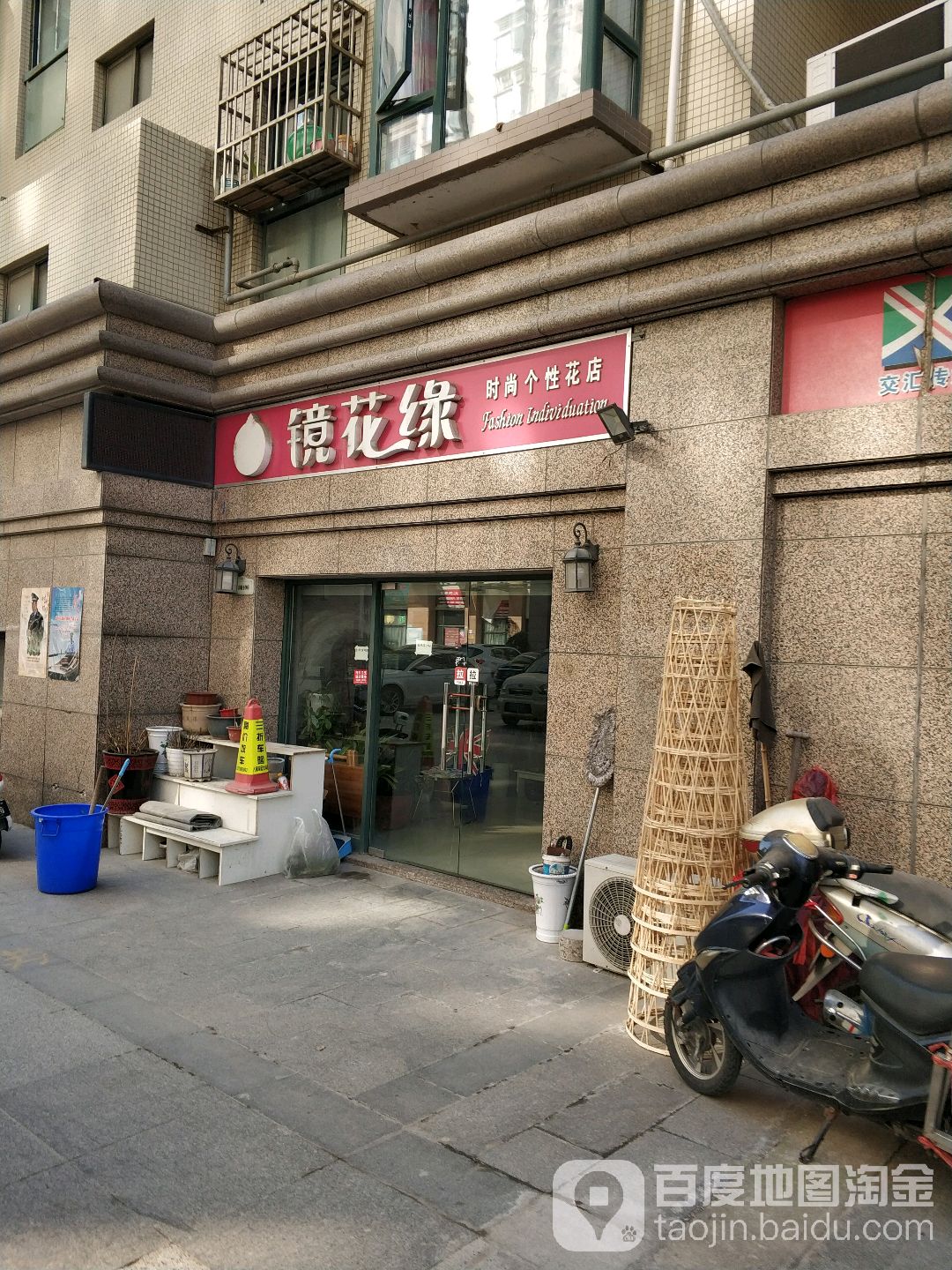 镜花缘时尚个性花店(时尚个性花店)