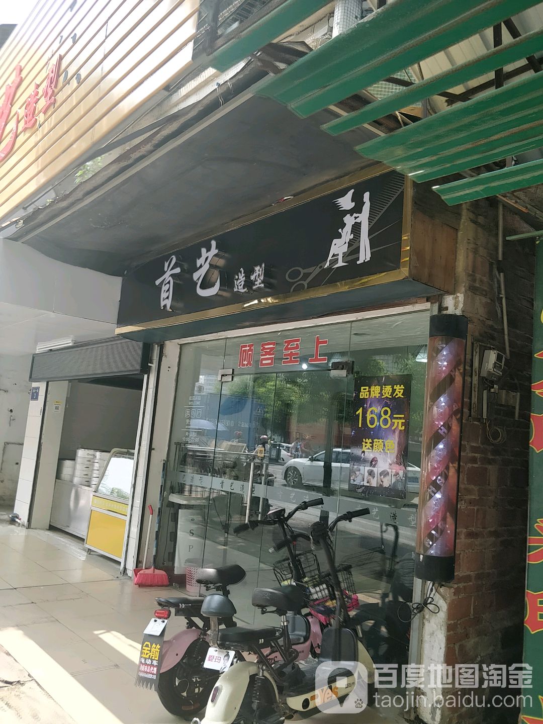 手艺造型(东岗路店)