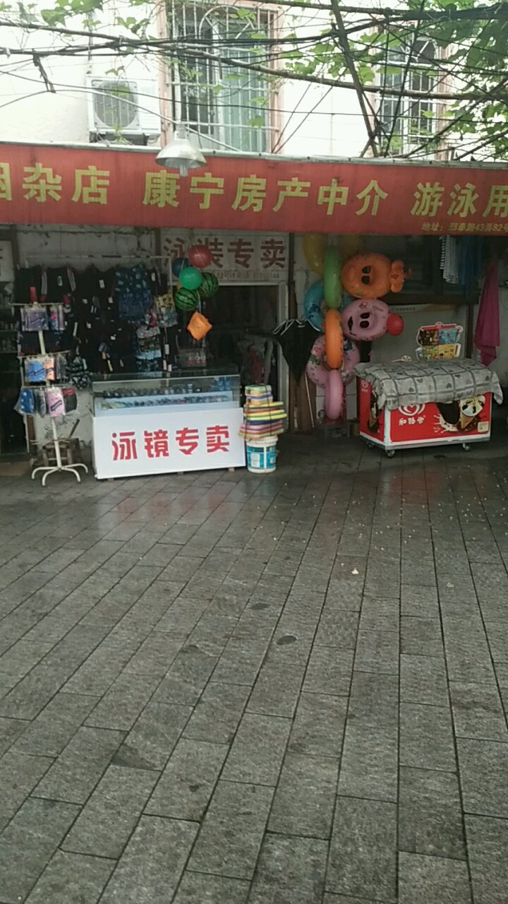 康宁房产中介