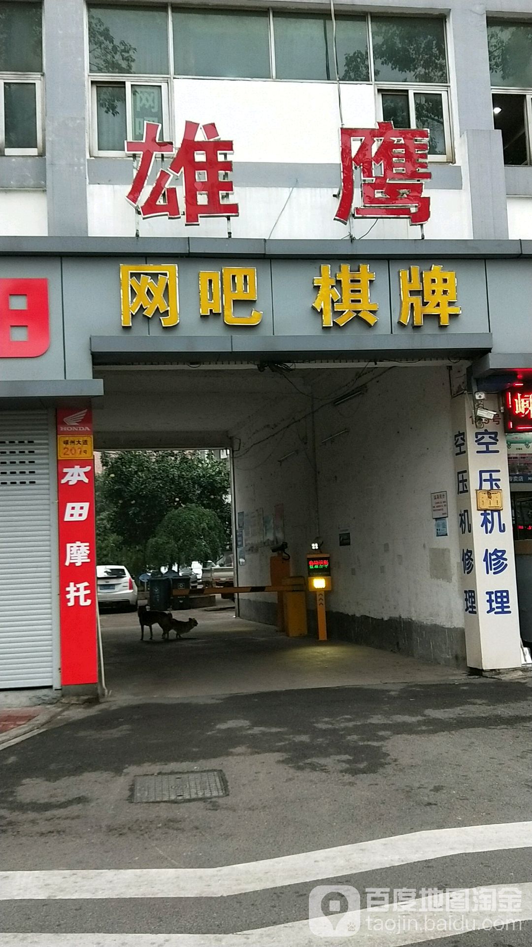 雄鹰网咖棋牌(嵊州大道店)