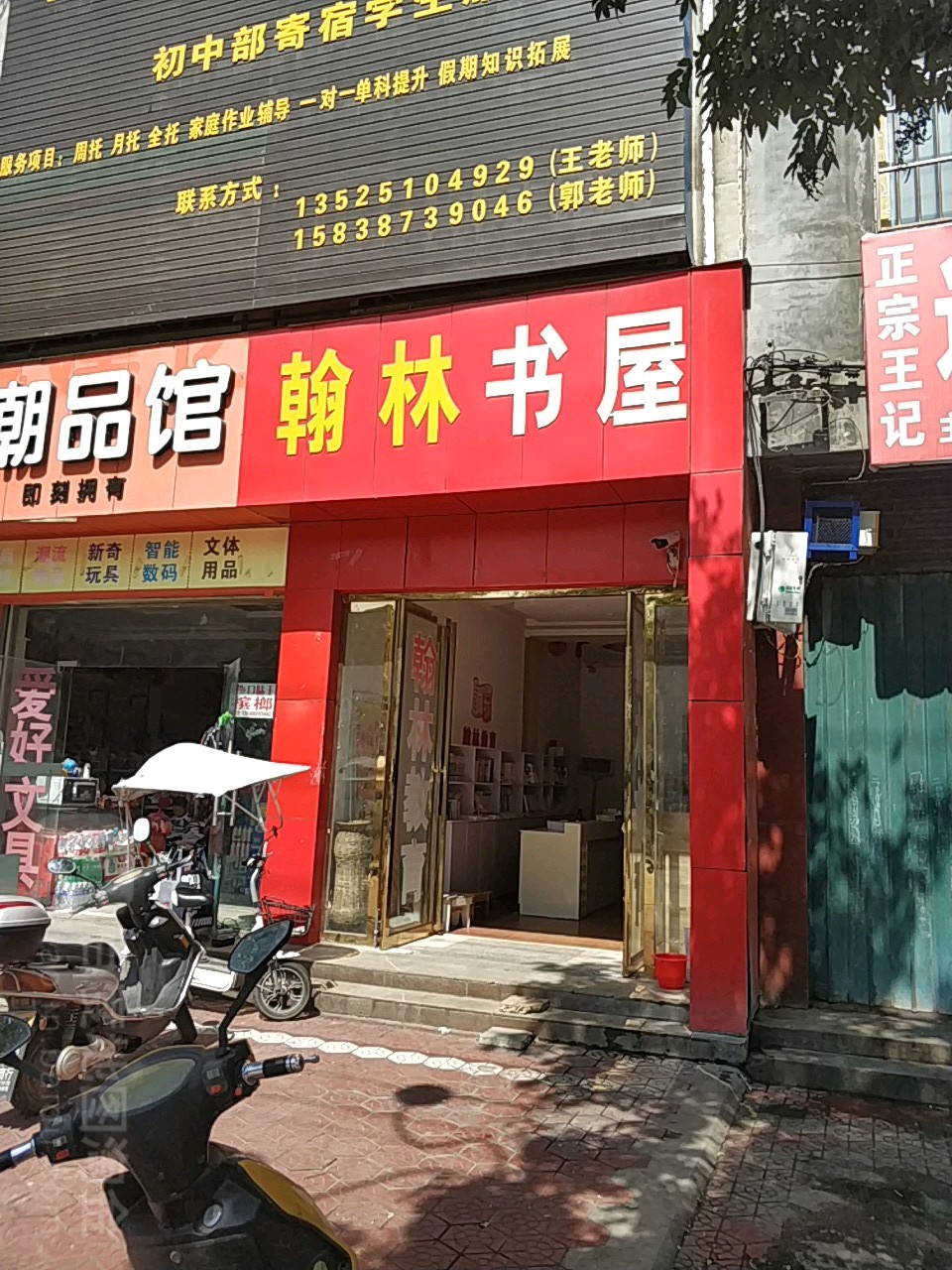 翰林书屋(郦都大道店)