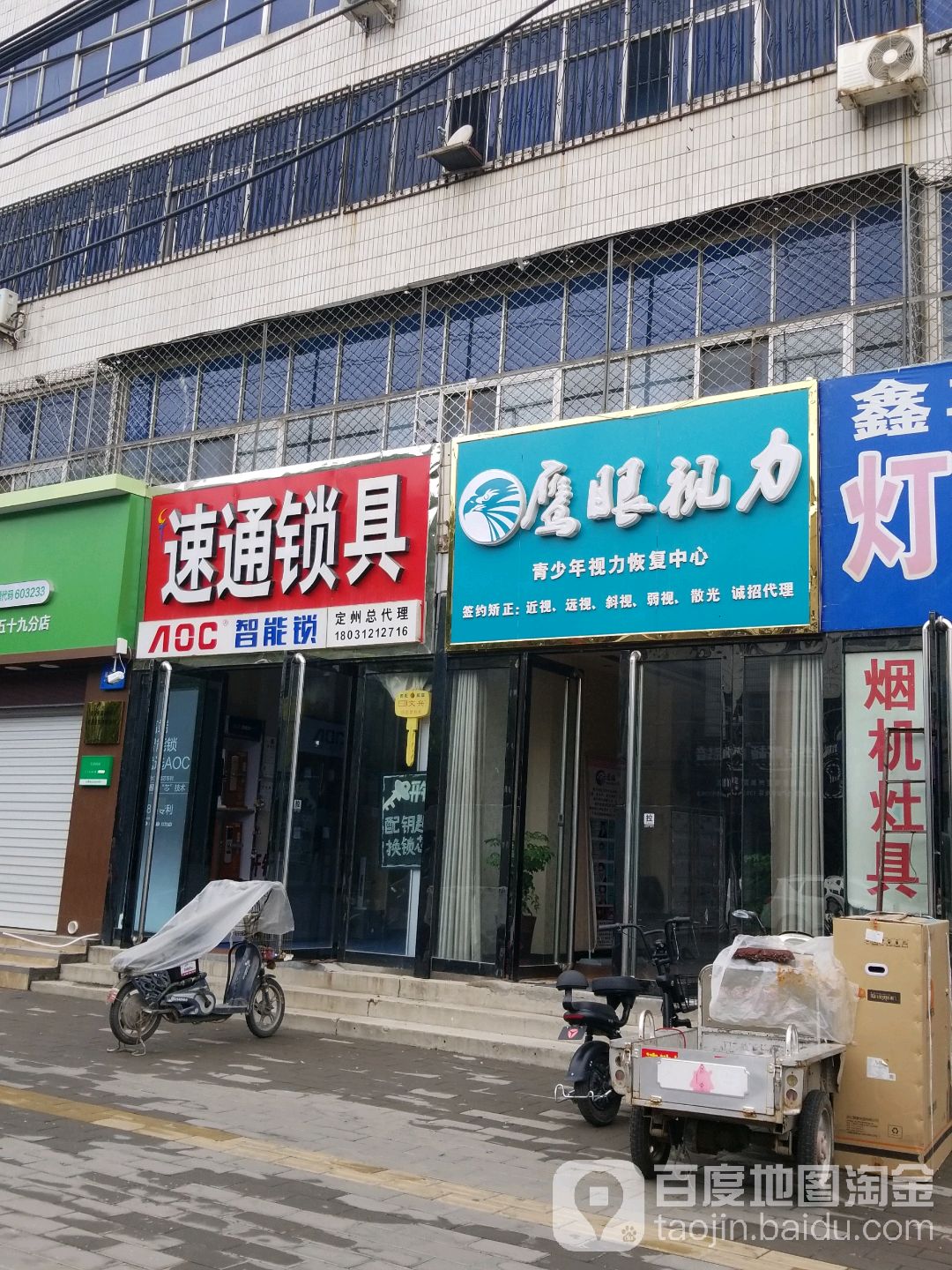 宿通锁具店