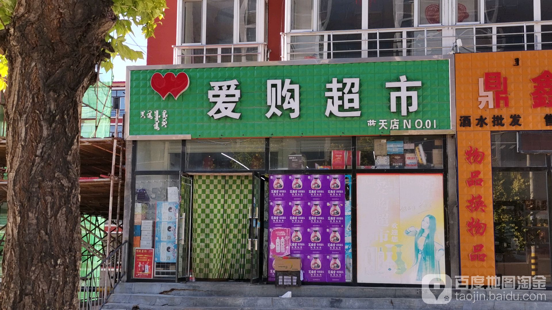 爱购超市(白雁湖街店)