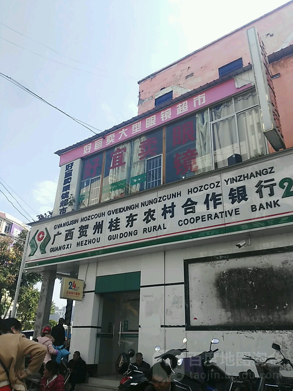 好宜买眼镜超市(新兴北路店)