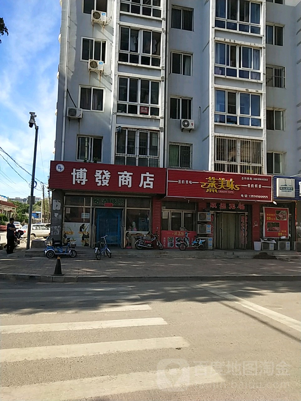 博发商店
