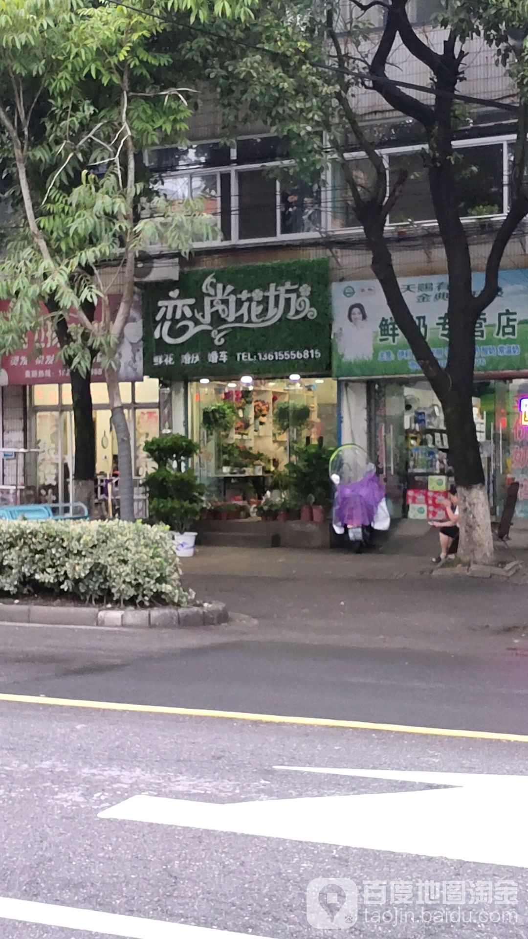 恋尚花坊(华阳东路店)