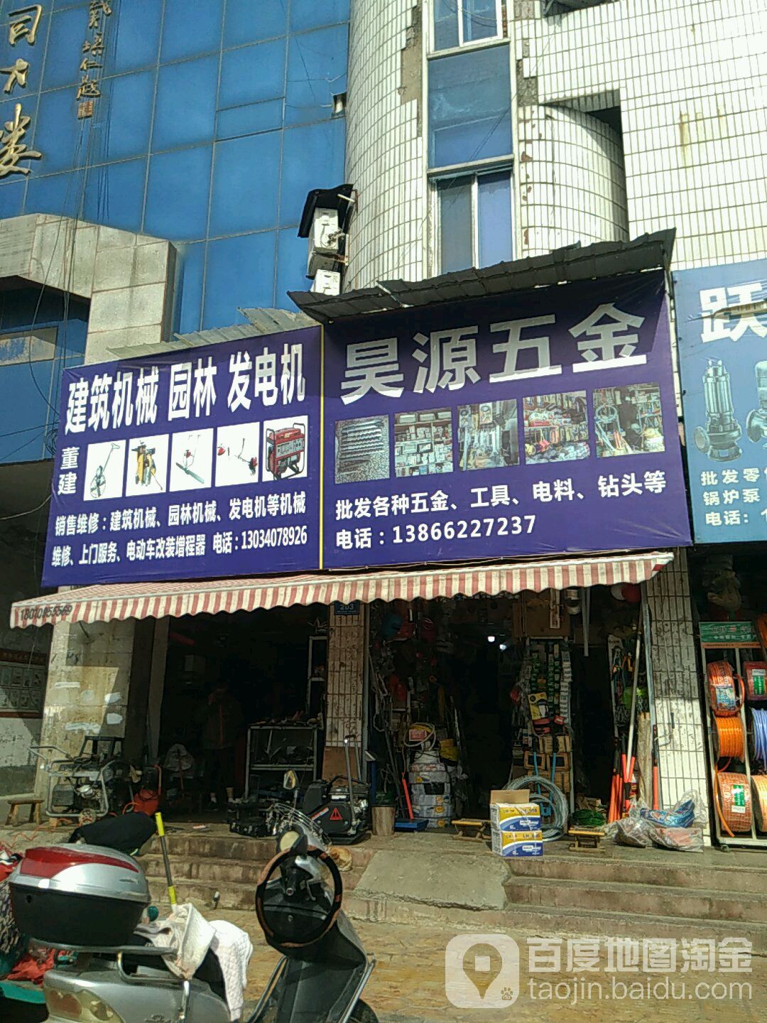 昊源五金