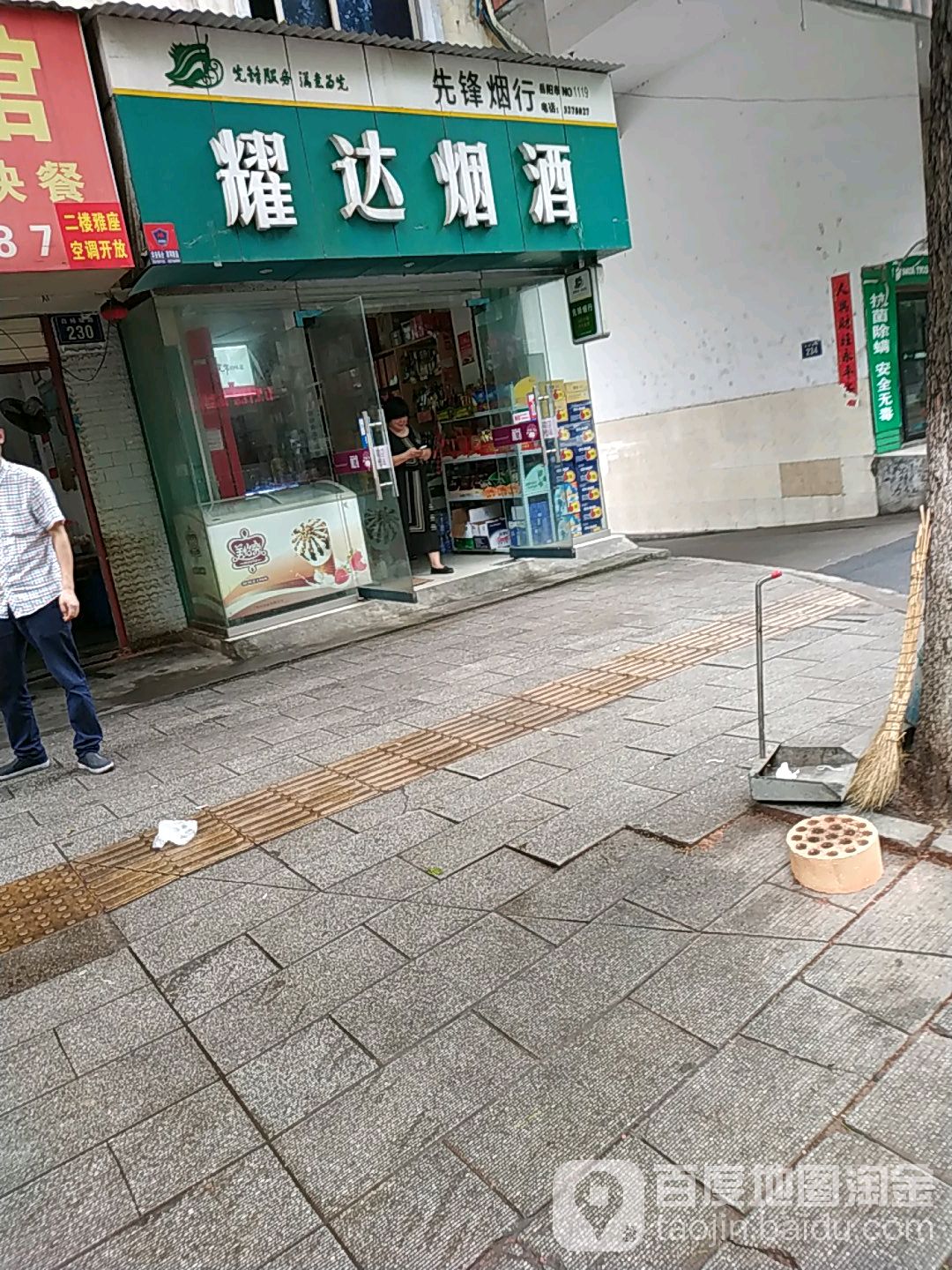 耀达烟酒(白杨坡路店)