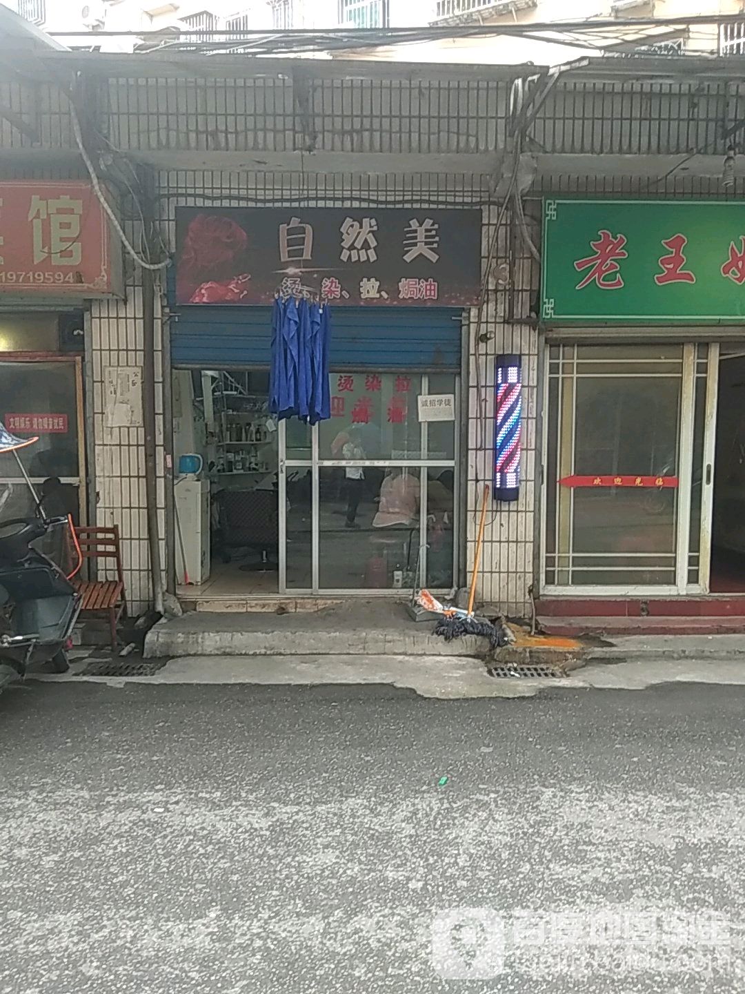自来美(福康巷店)