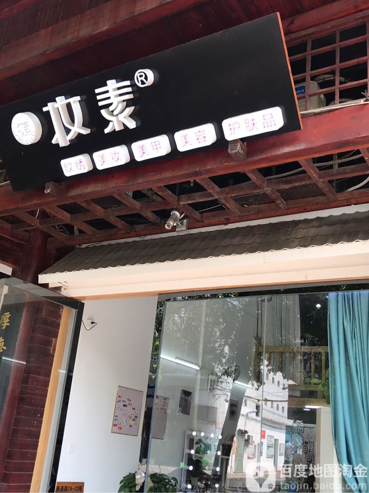 ZS·妆素日试美甲美睫(厚德路店)