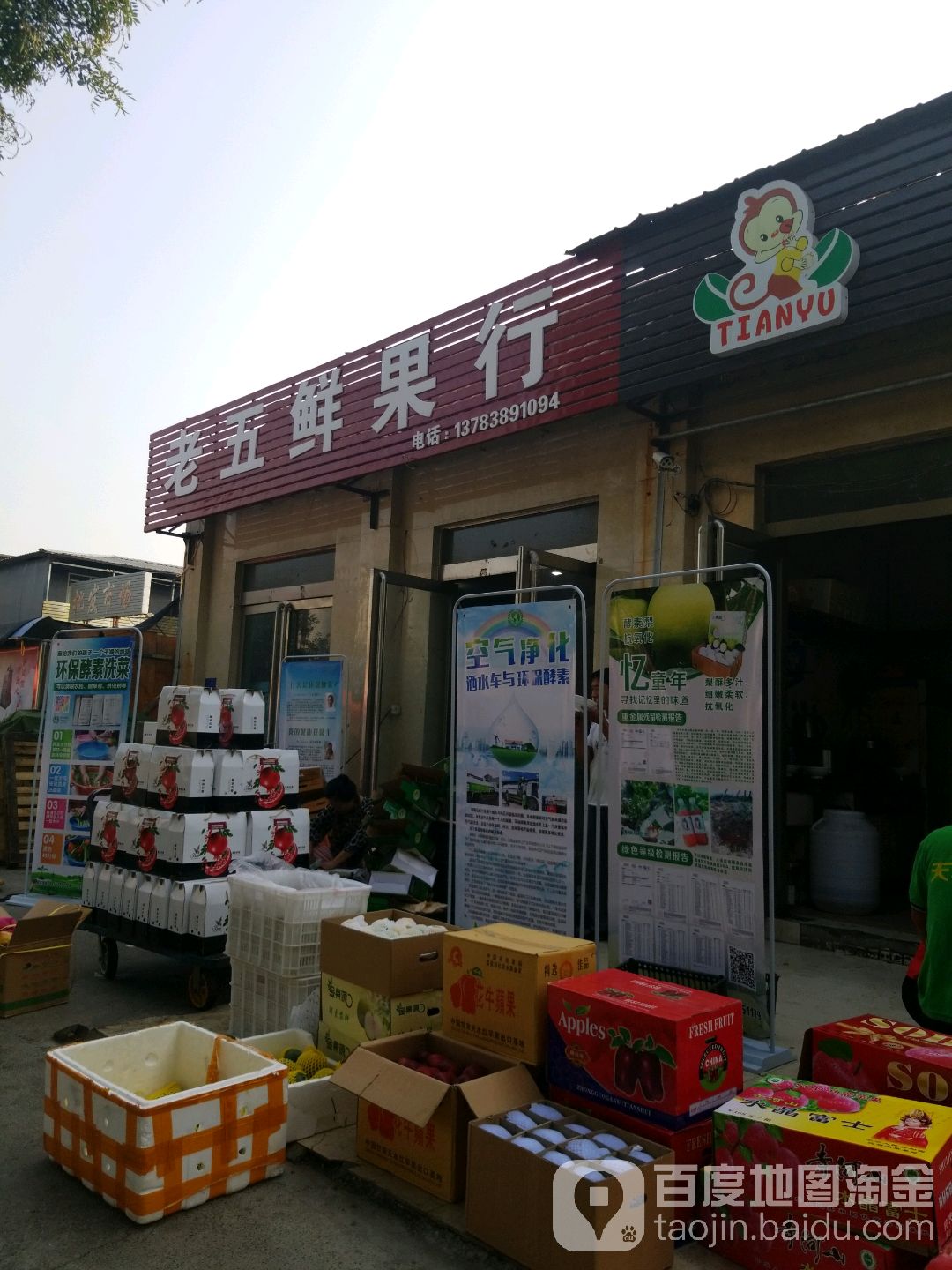 老五鲜果行