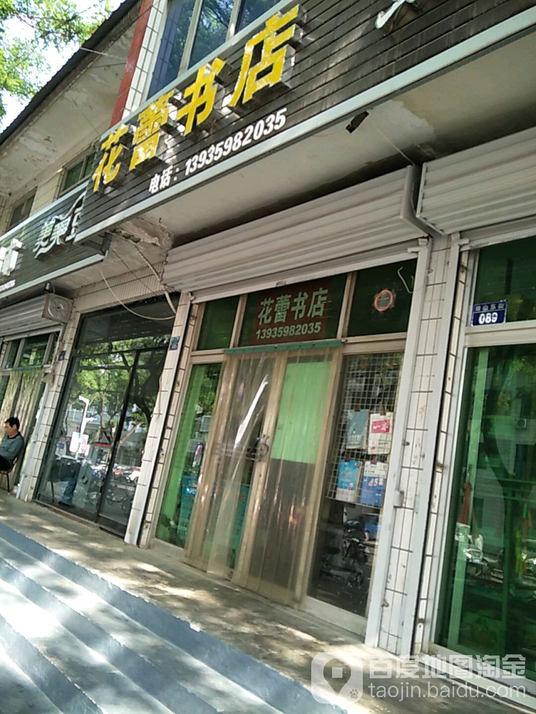 花蕾书城(绛山西街店)