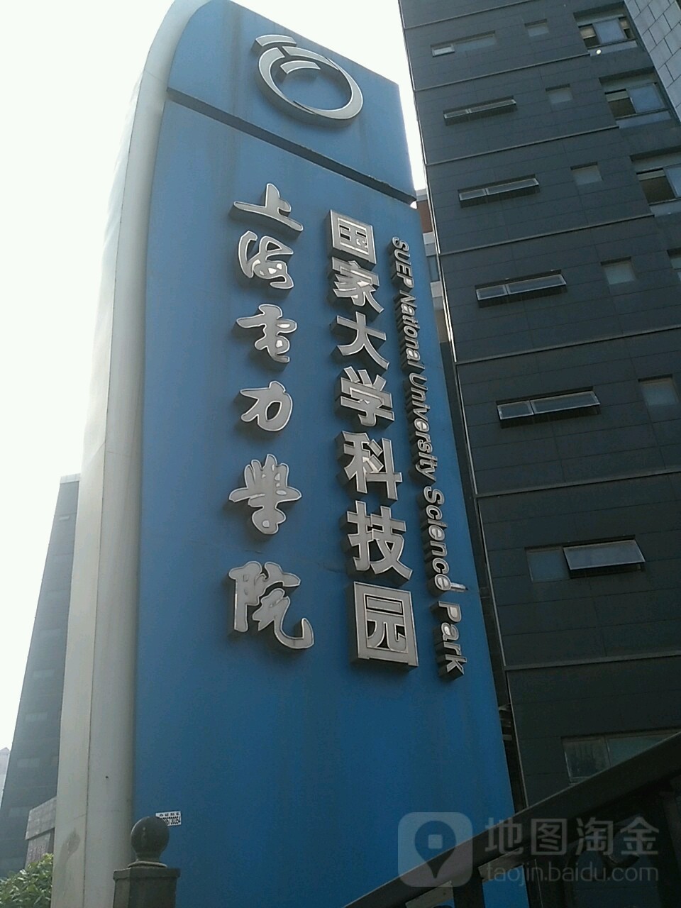 上海电力大学城-国家大学科技园