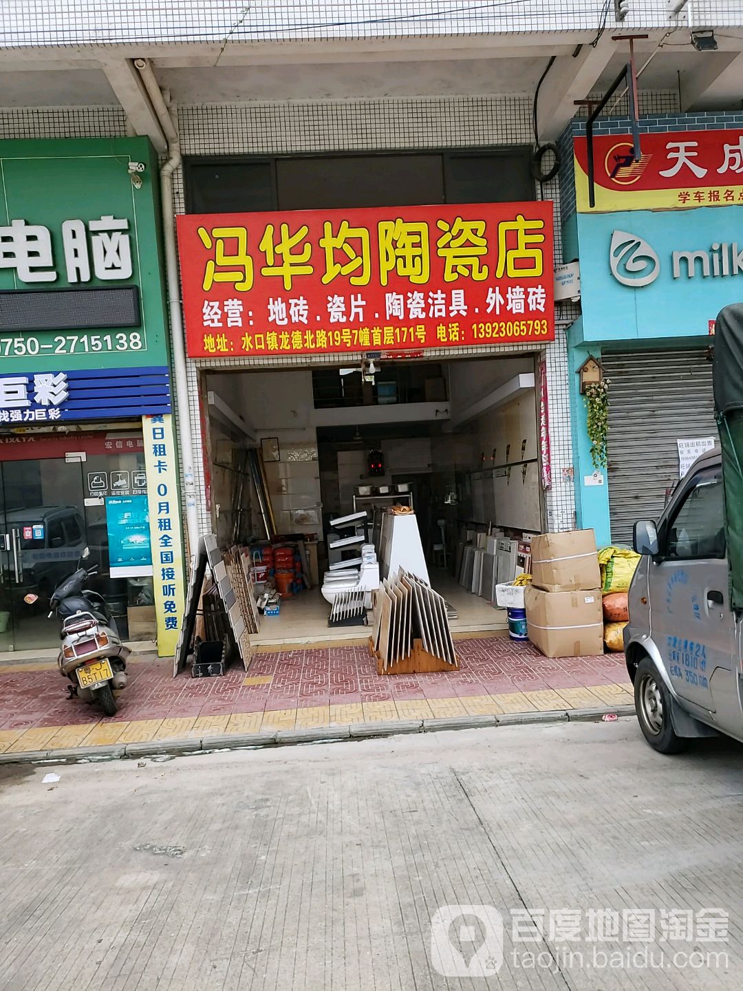 冯华均陶瓷店