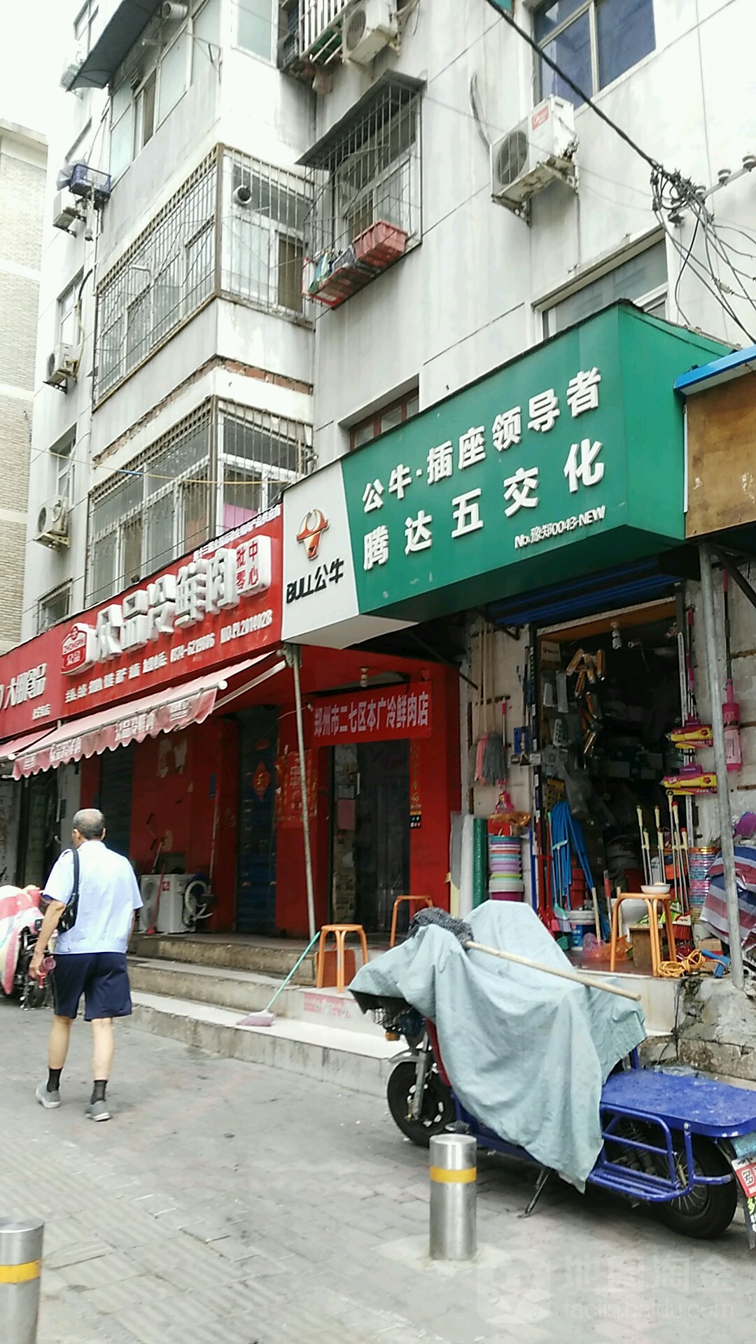 众品冷鲜肉(永安街店)