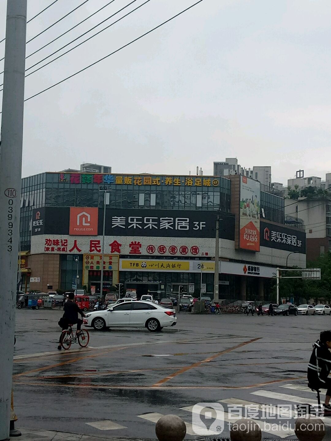 花样年华浴足痒生(总店)