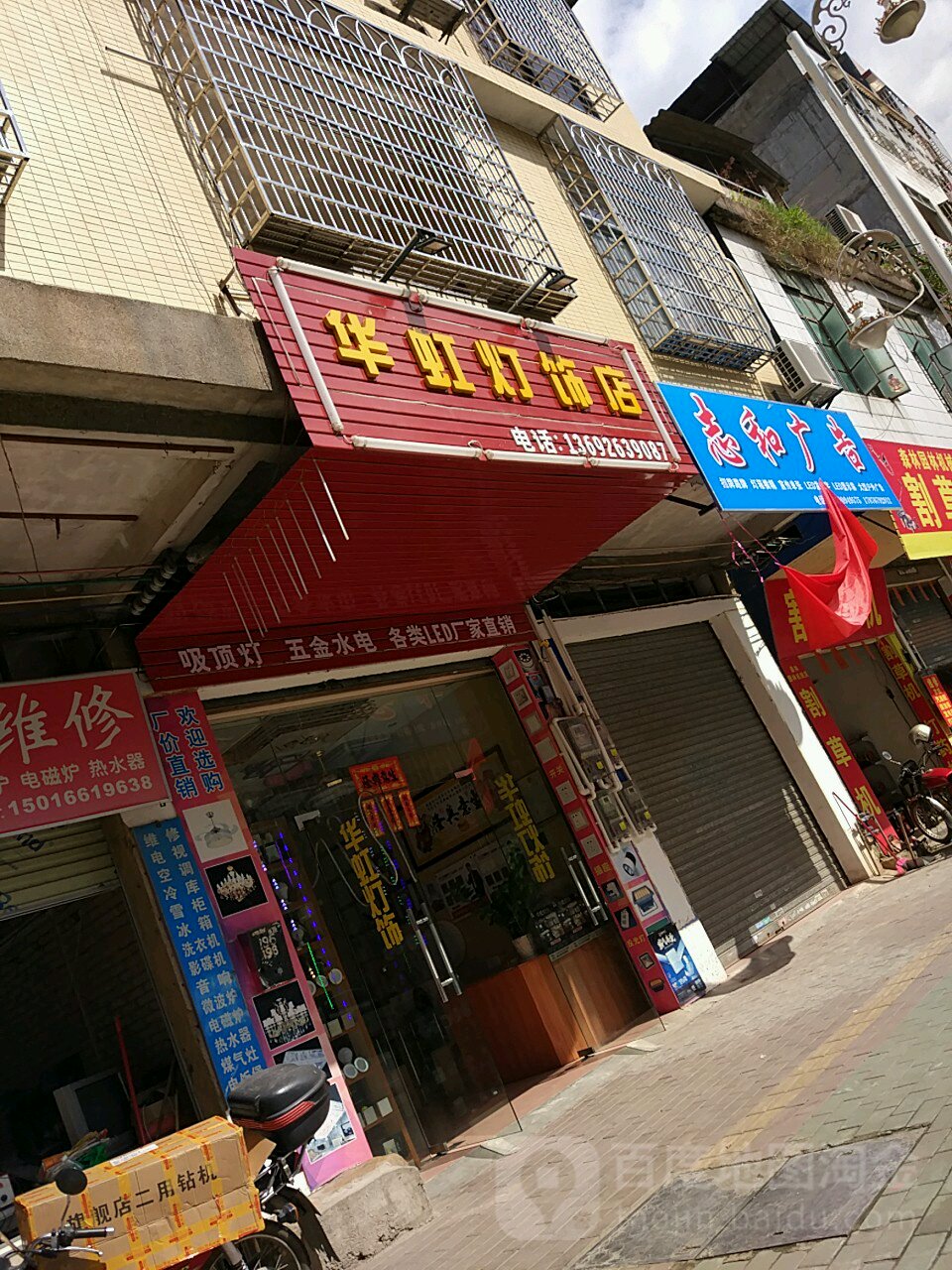 华虹灯饰店