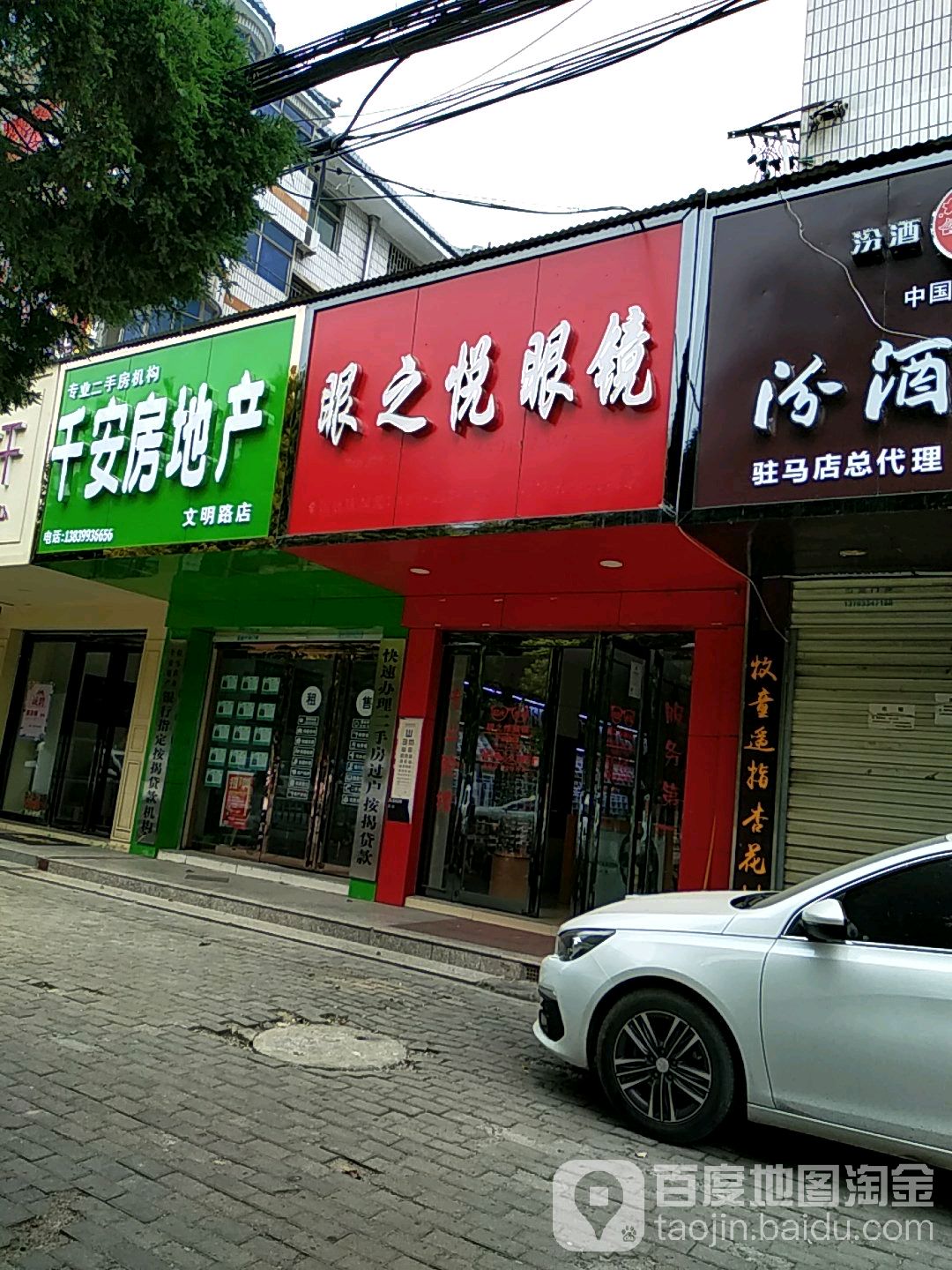 眼之悦眼睛(文明大道店)