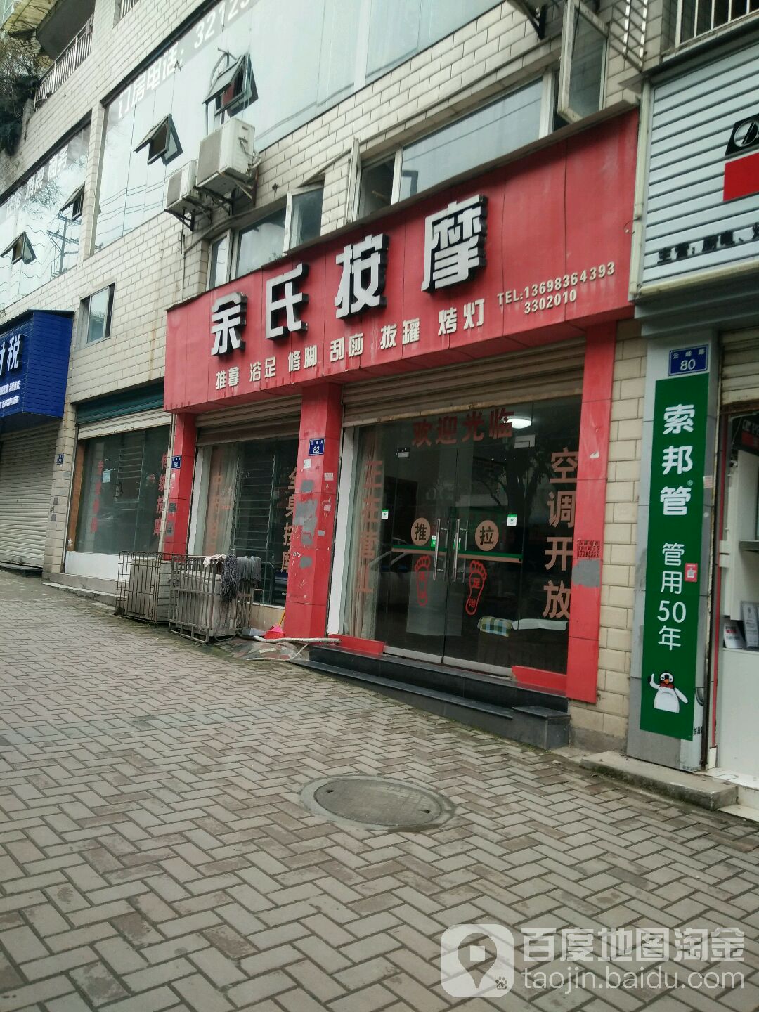 余氏推拿按摩院(云峰路店)