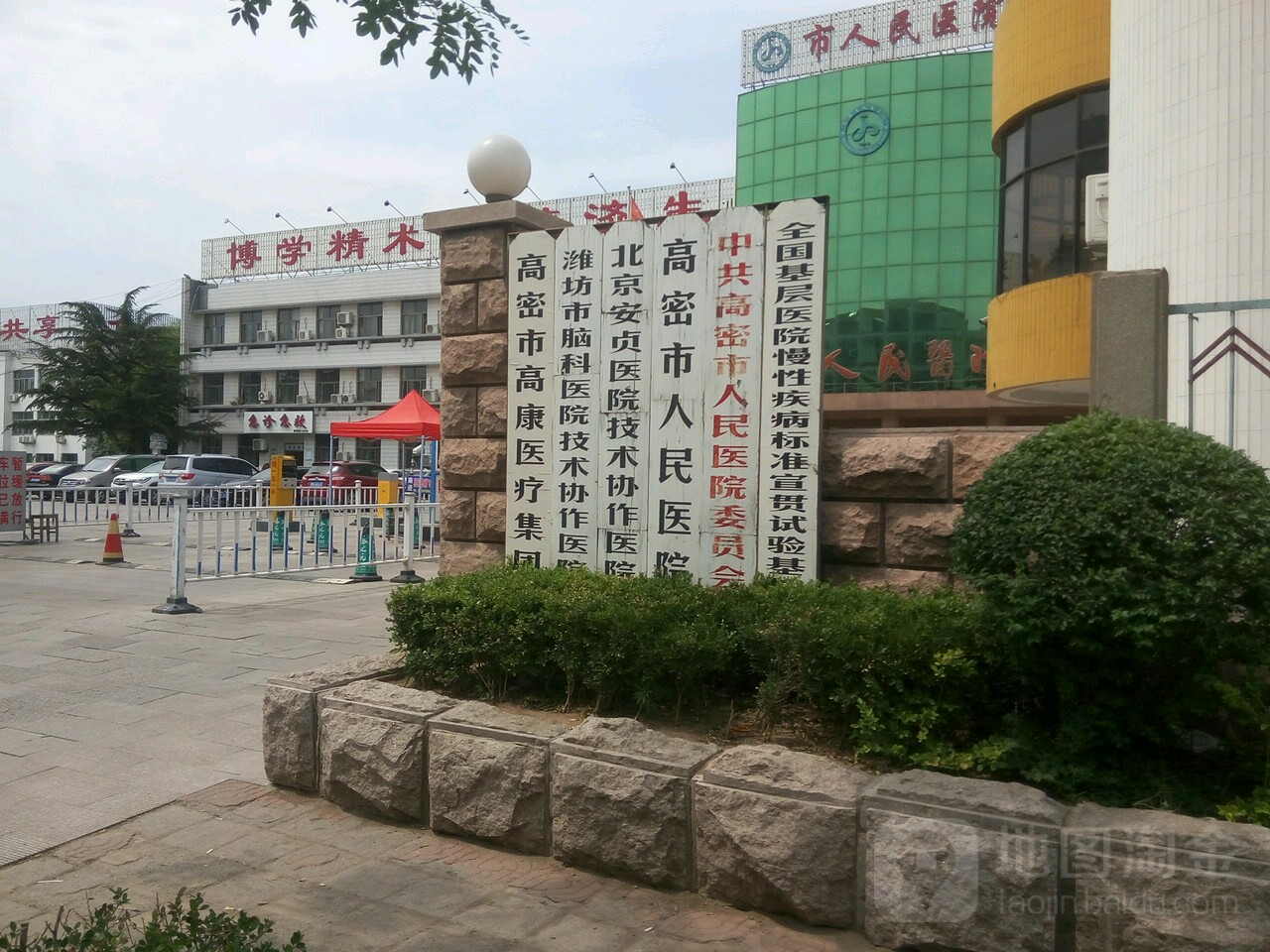 高密市人民医院