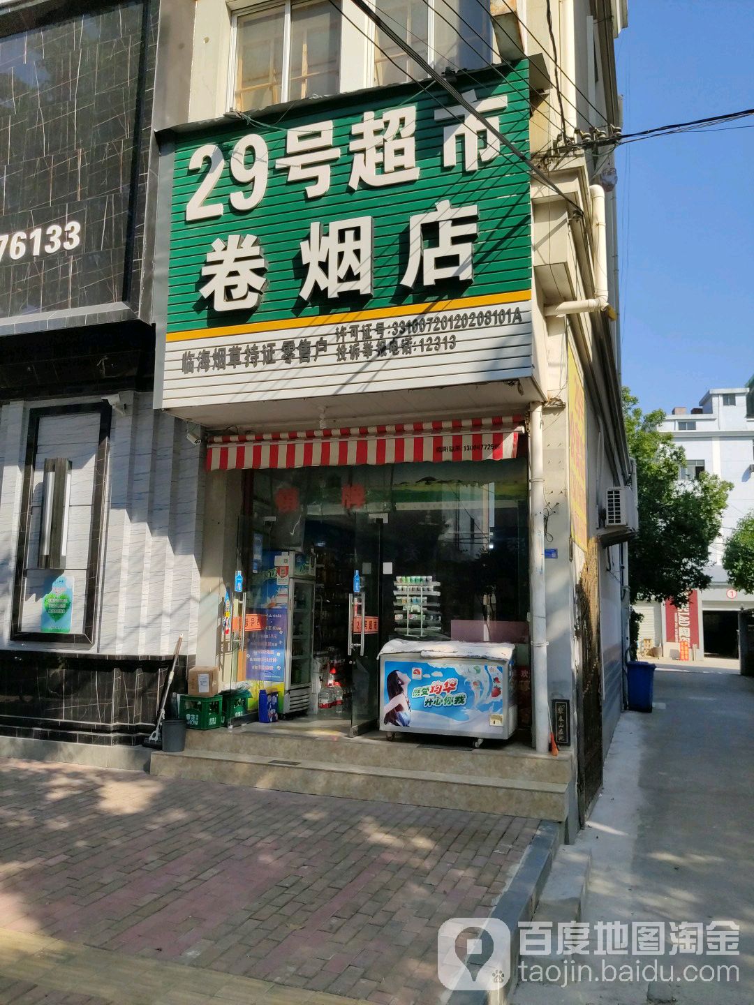 29号超市