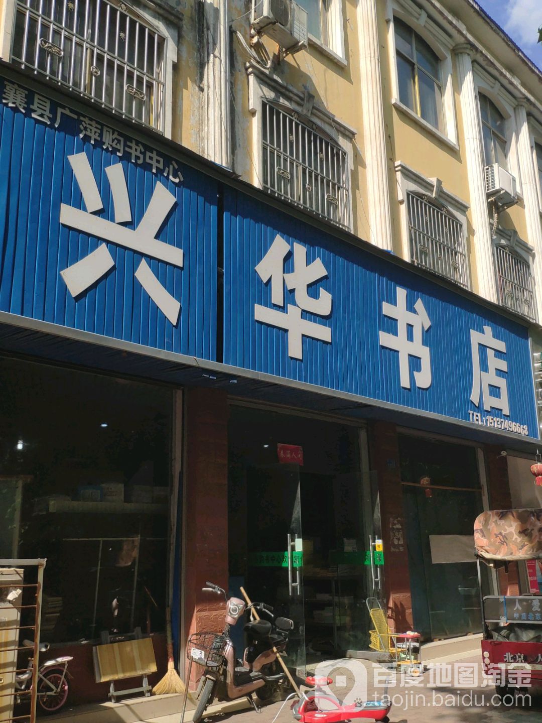 兴华书店(中心路店)