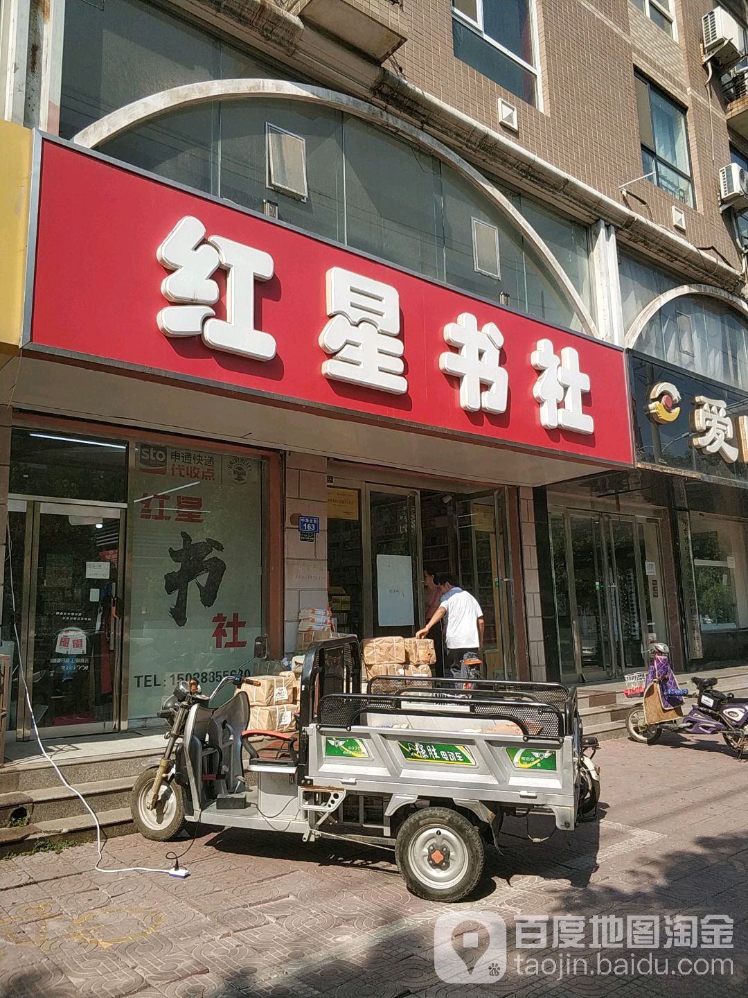 红星书社