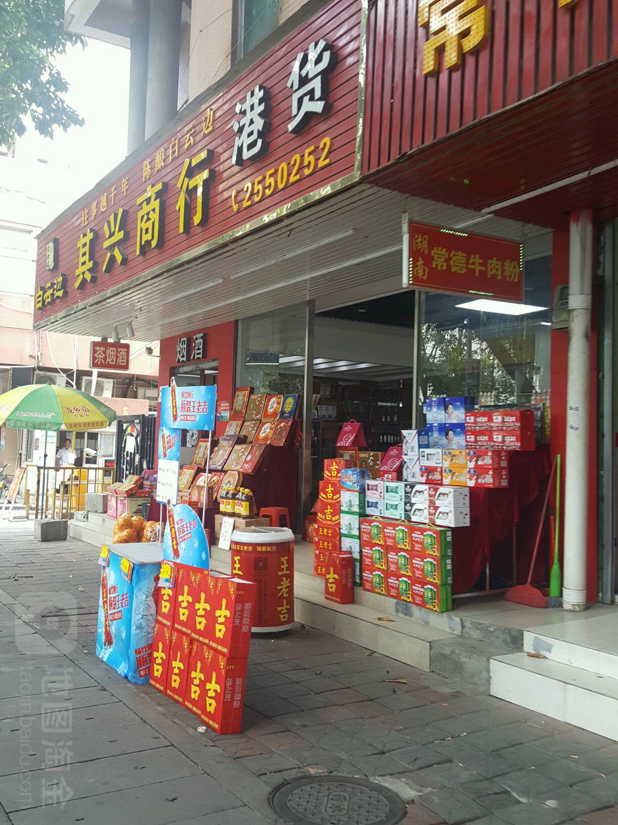 其兴商行