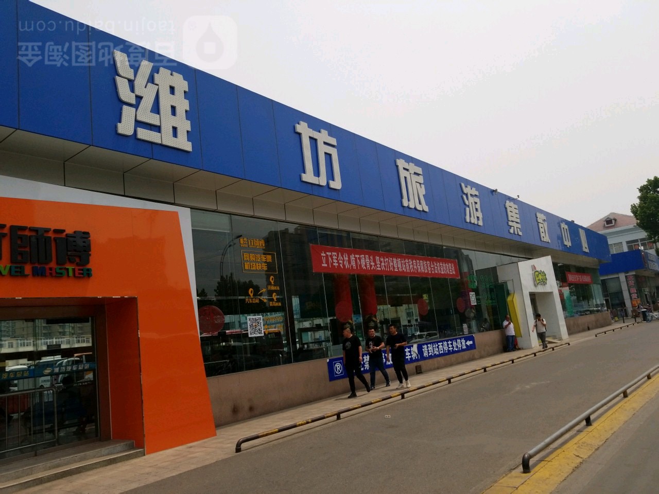 潍坊旅游集散中心