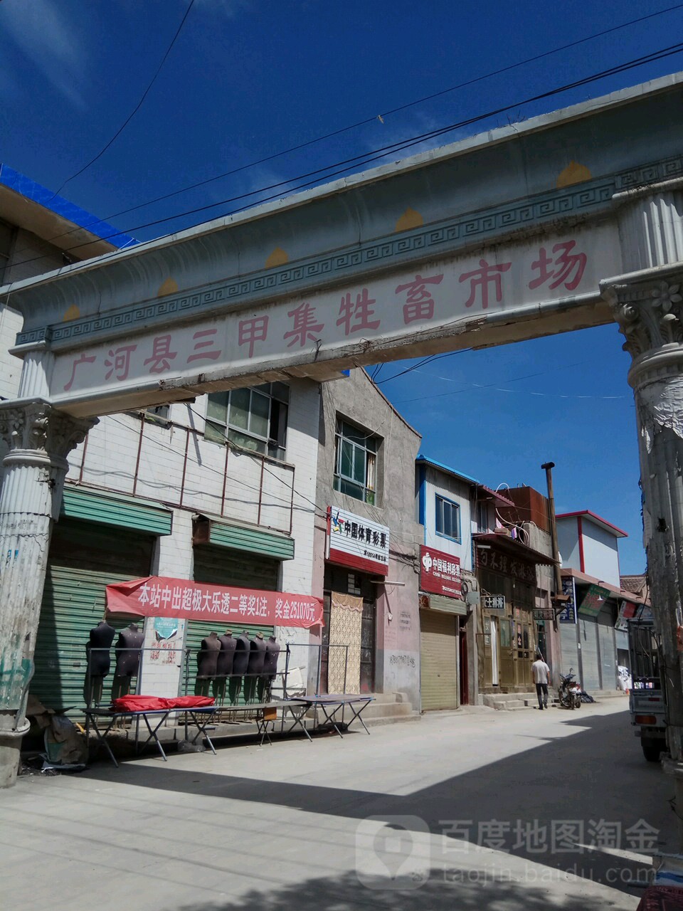广河县三家集牲畜市场