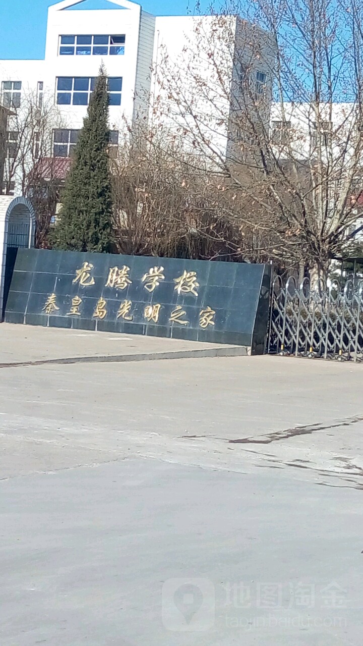 龙腾学校